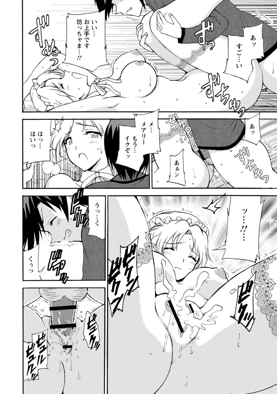僕専属メイドが言うことを聞かない～夜のご奉仕で主従逆転!?～【増量版】 - Page 46