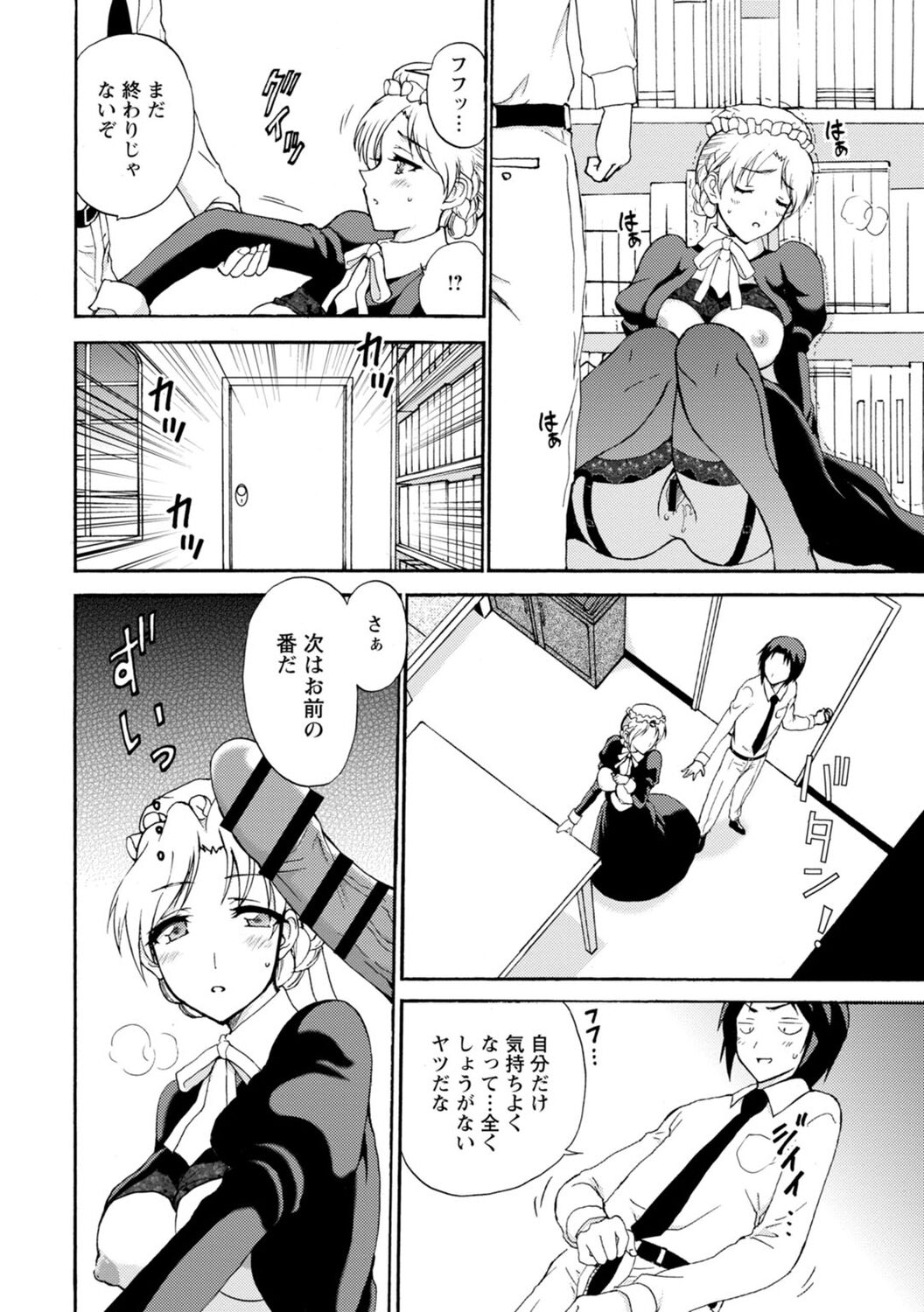 僕専属メイドが言うことを聞かない～夜のご奉仕で主従逆転!?～【増量版】 - Page 62