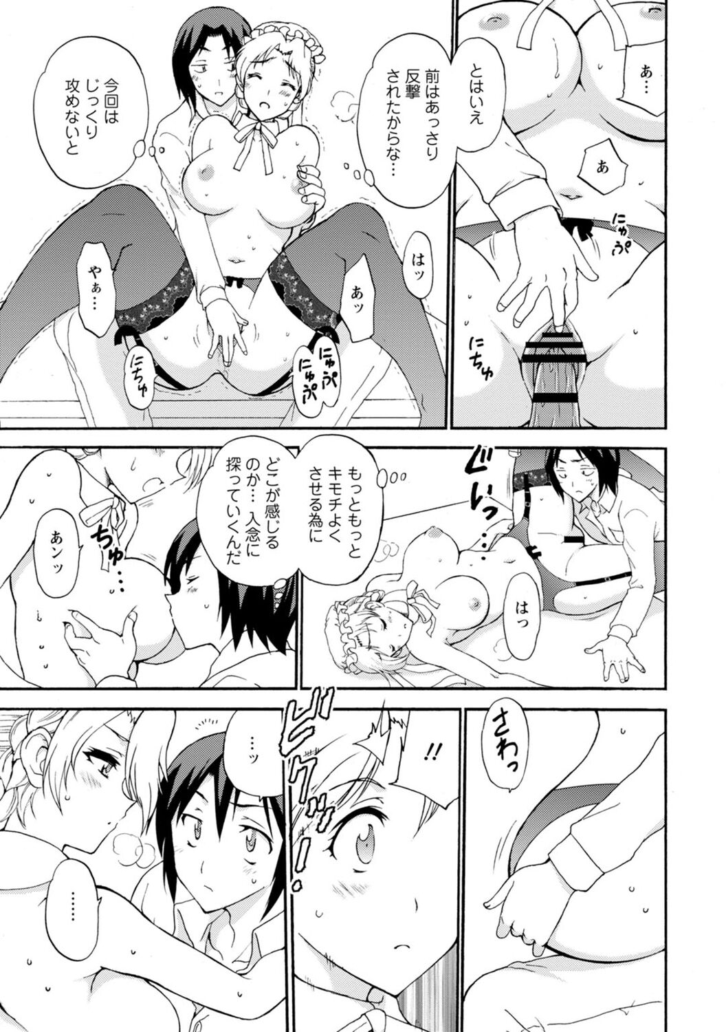 僕専属メイドが言うことを聞かない～夜のご奉仕で主従逆転!?～【増量版】 - Page 65