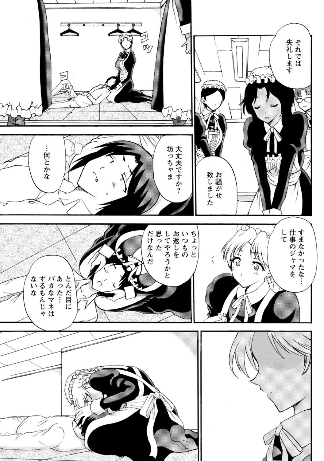 僕専属メイドが言うことを聞かない～夜のご奉仕で主従逆転!?～【増量版】 - Page 77