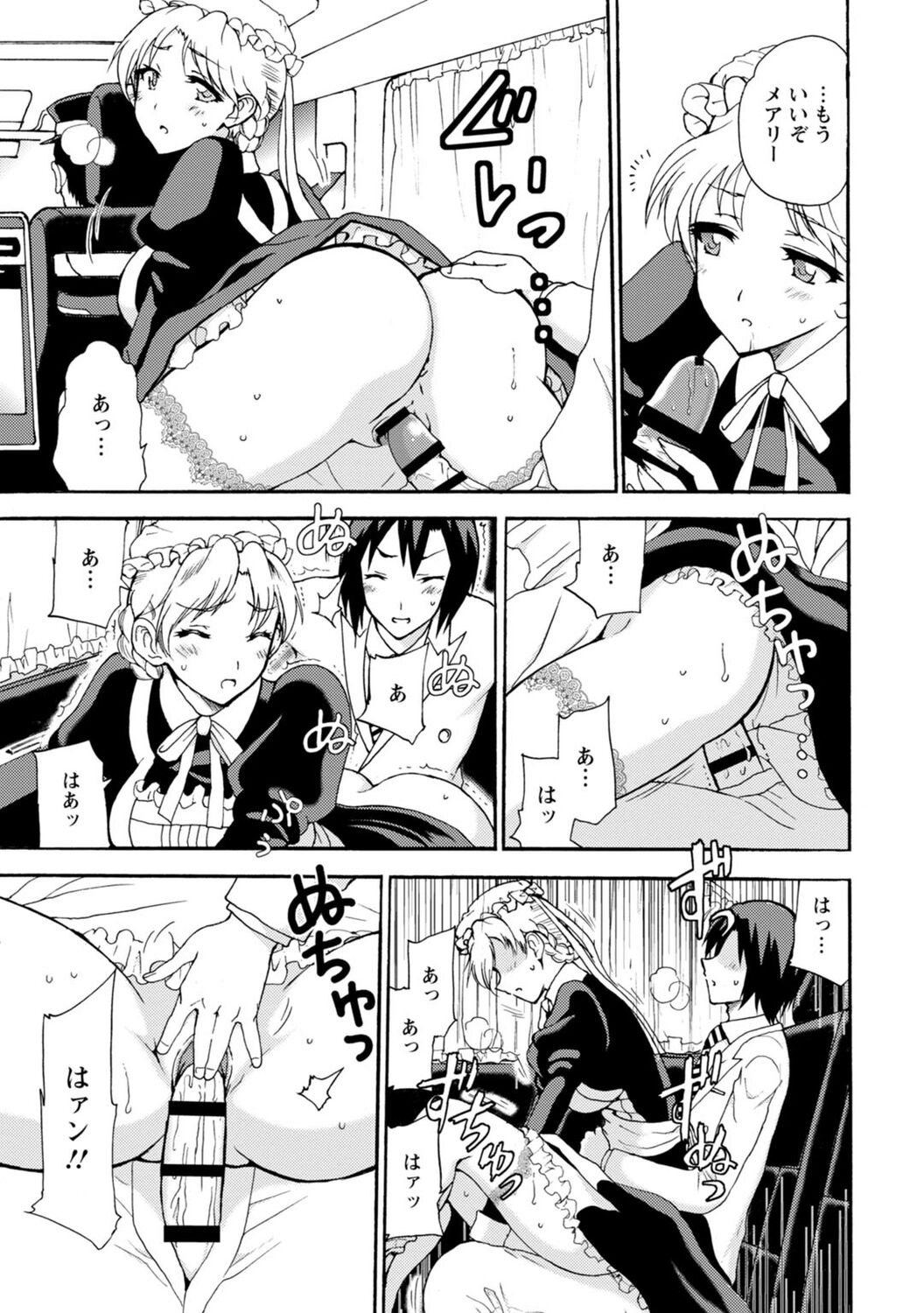 僕専属メイドが言うことを聞かない～夜のご奉仕で主従逆転!?～【増量版】 - Page 85