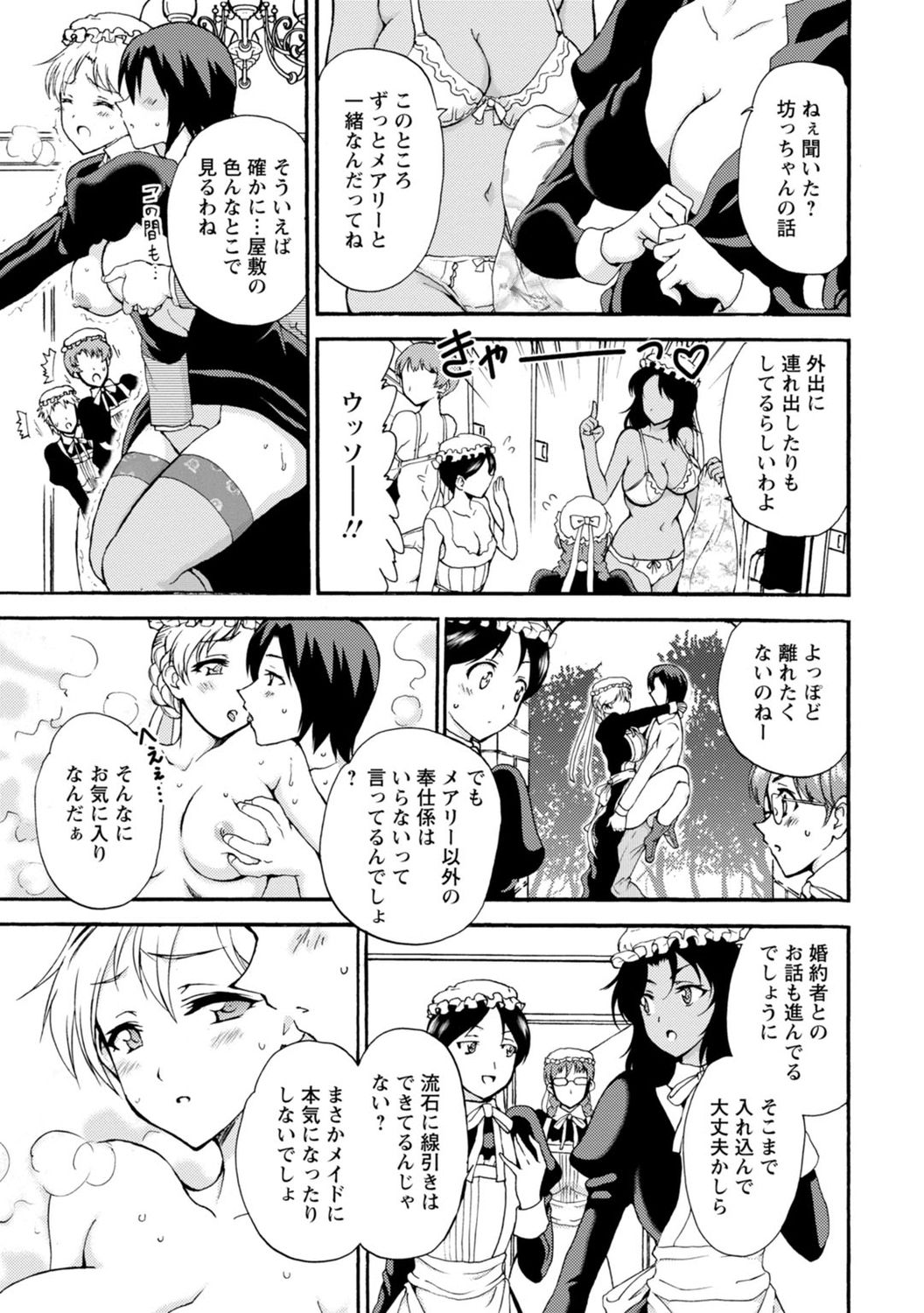 僕専属メイドが言うことを聞かない～夜のご奉仕で主従逆転!?～【増量版】 - Page 89