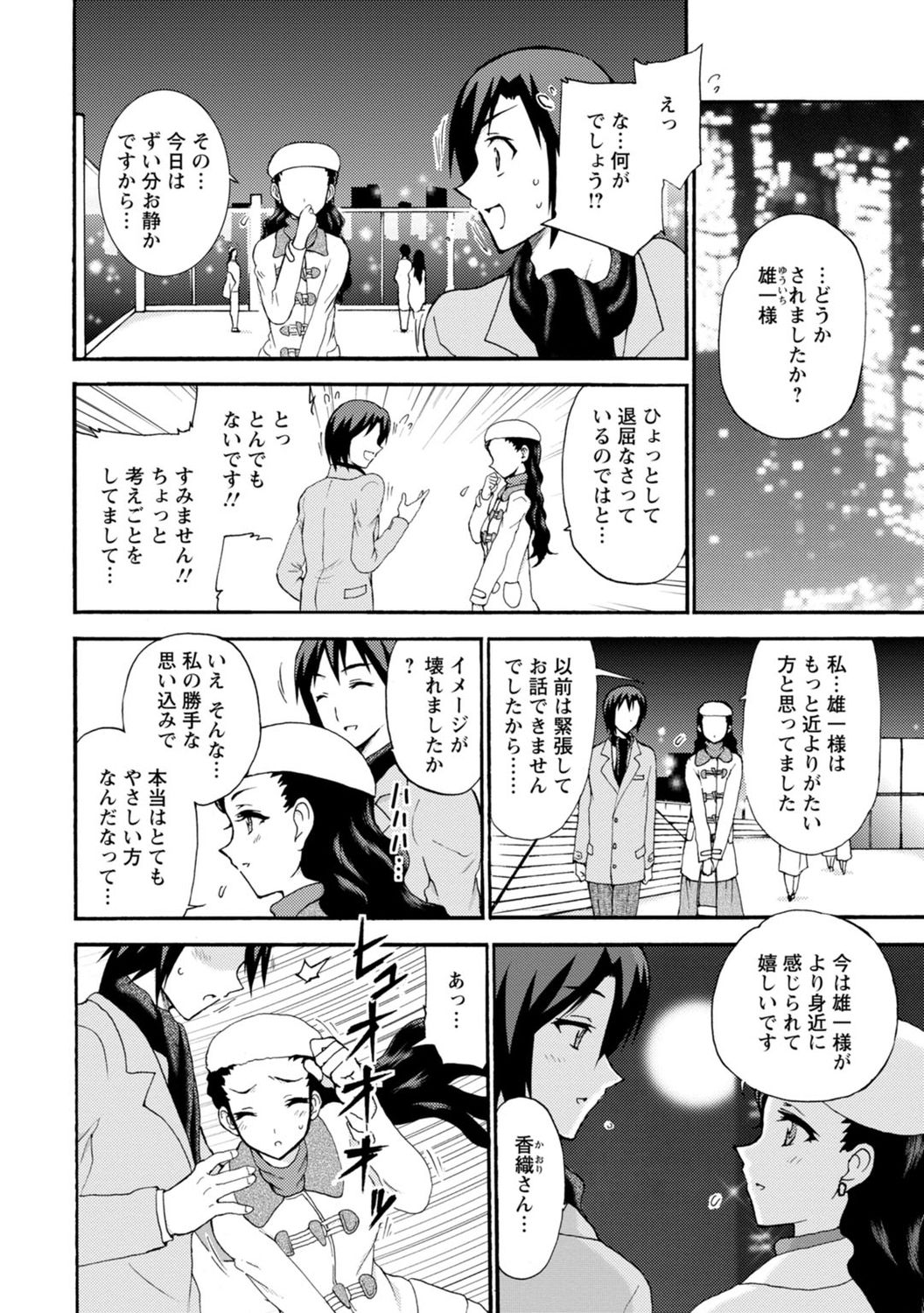 僕専属メイドが言うことを聞かない～夜のご奉仕で主従逆転!?～【増量版】 - Page 90