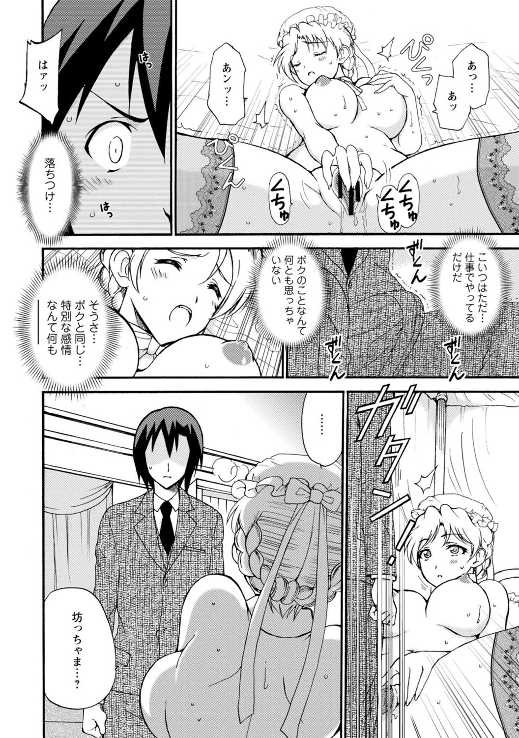 僕専属メイドが言うことを聞かない～夜のご奉仕で主従逆転!?～【増量版】 - Page 96
