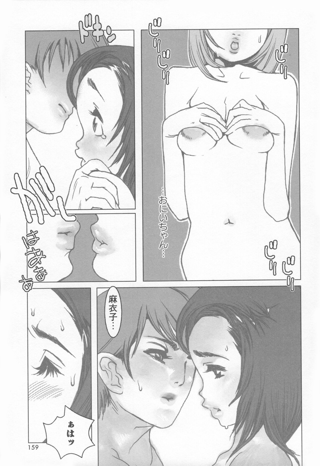 Brother Complex - Page 162
