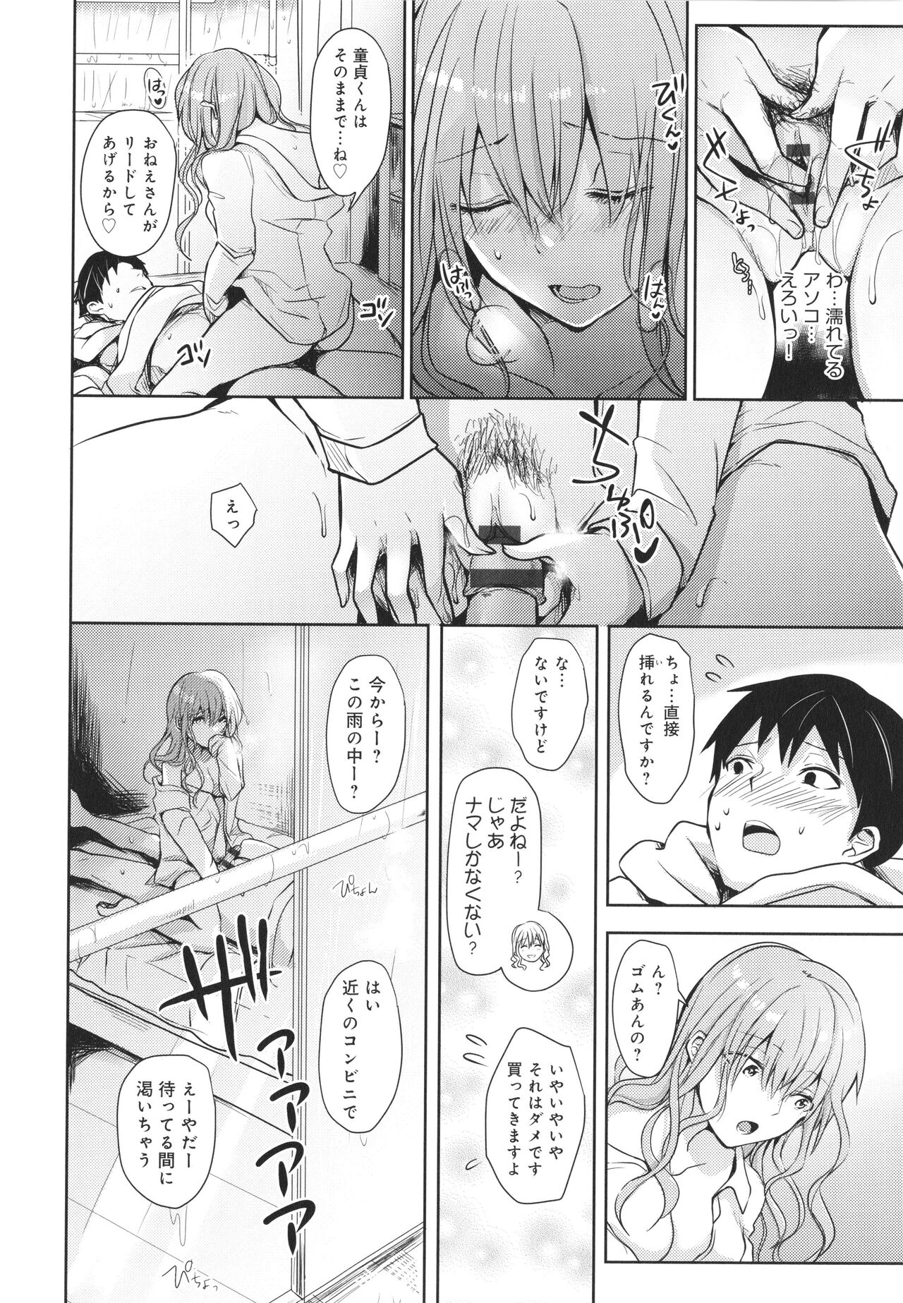Yuuwaku Rhapsody - Page 21