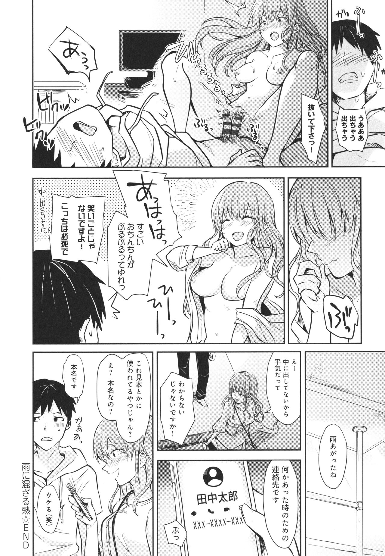 Yuuwaku Rhapsody - Page 27