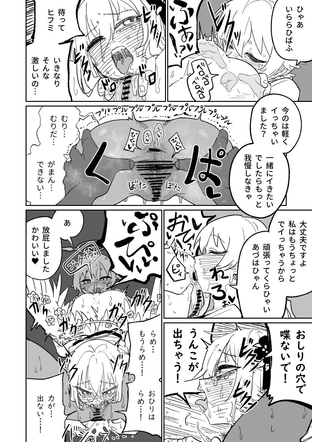 楽園の観測者 - Page 11