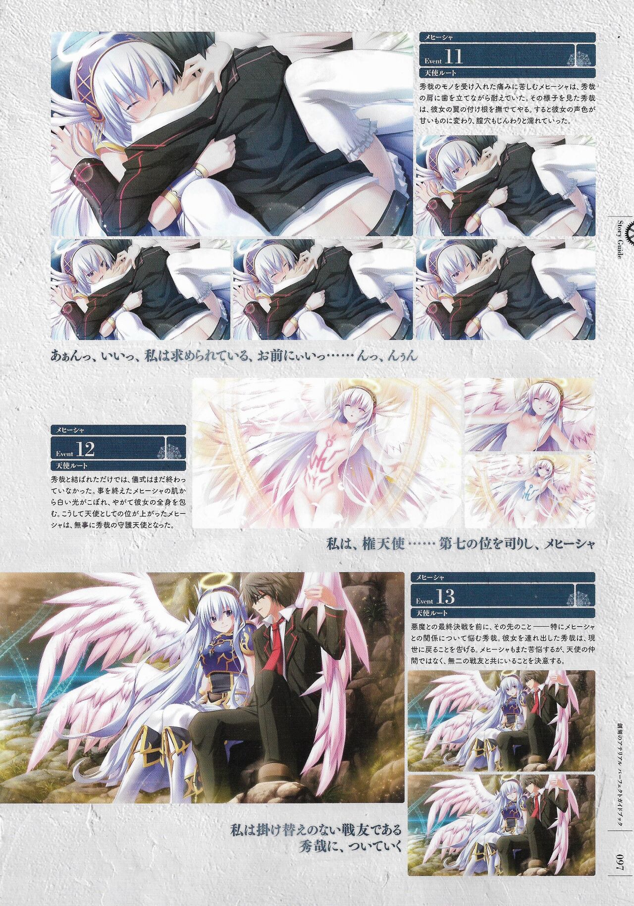 Soukoku no Arterial Perfect Guidebook - Page 100