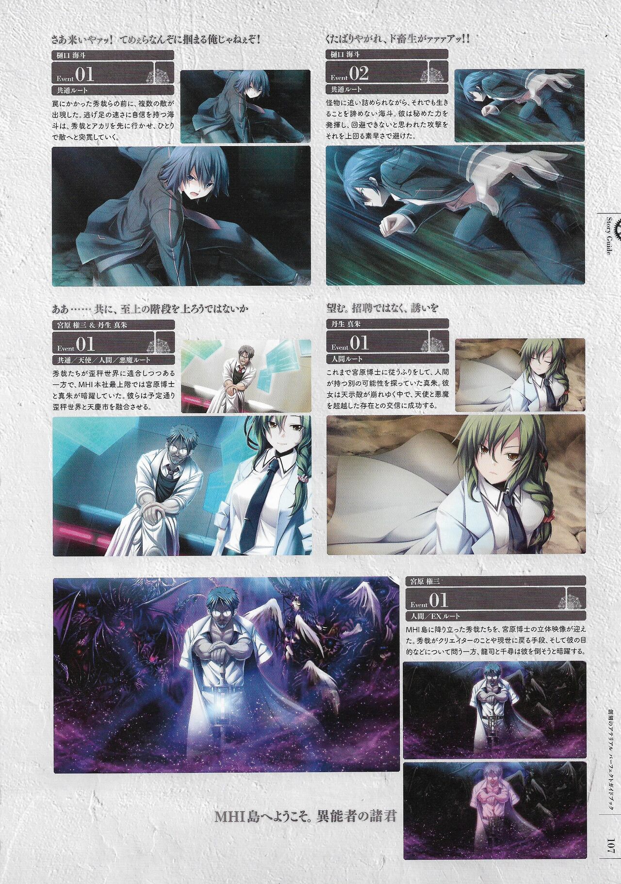 Soukoku no Arterial Perfect Guidebook - Page 110