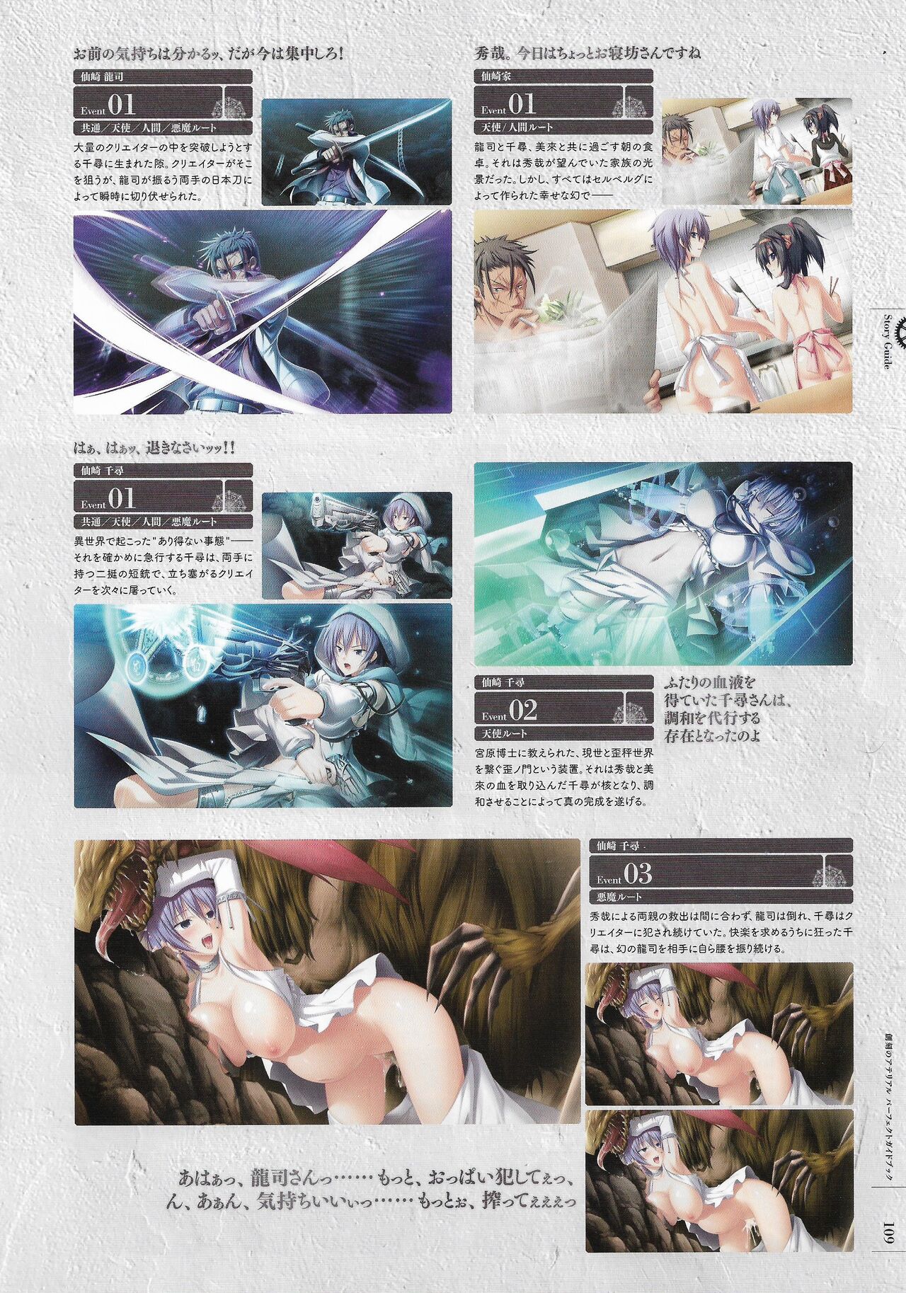 Soukoku no Arterial Perfect Guidebook - Page 112