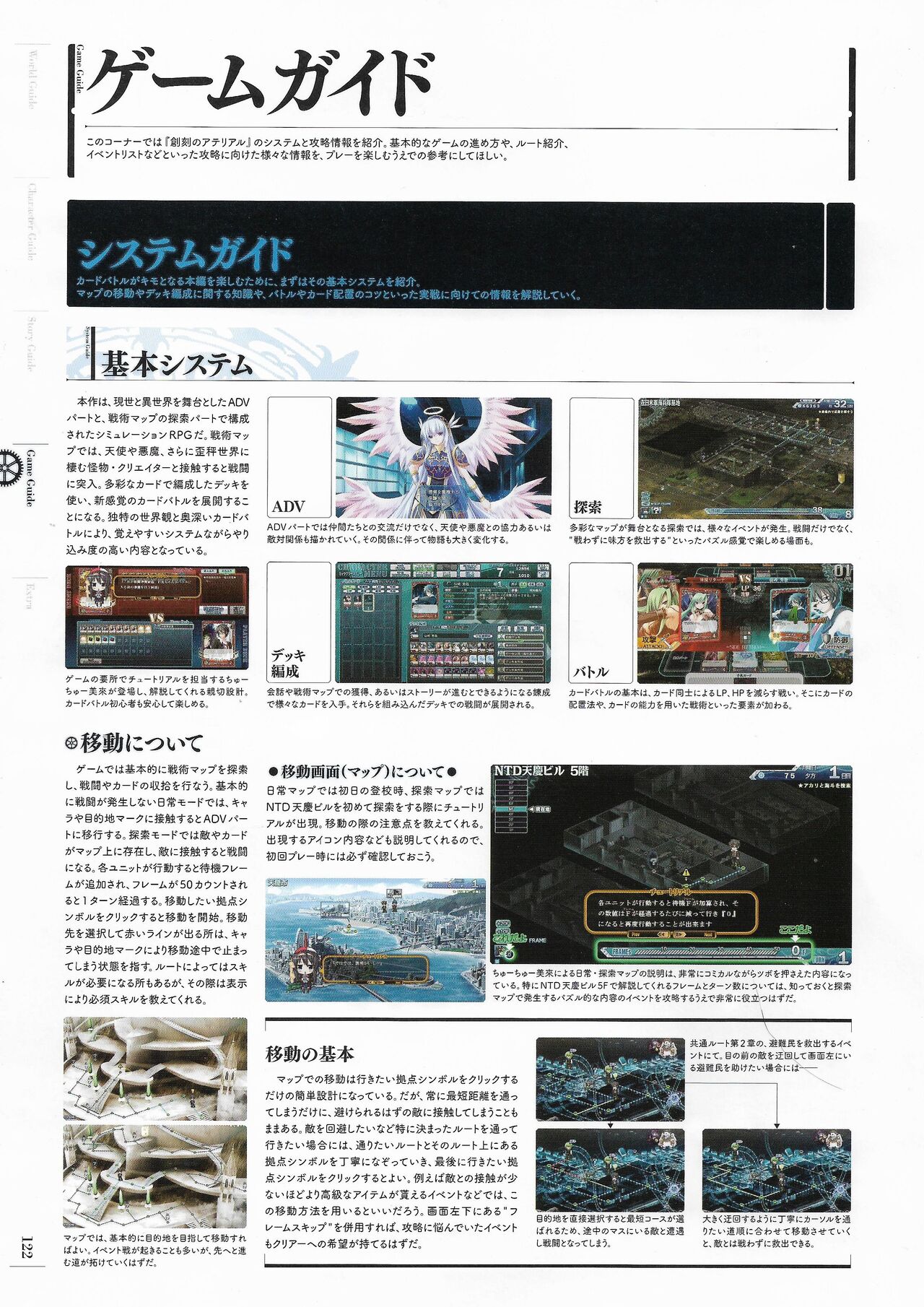 Soukoku no Arterial Perfect Guidebook - Page 125