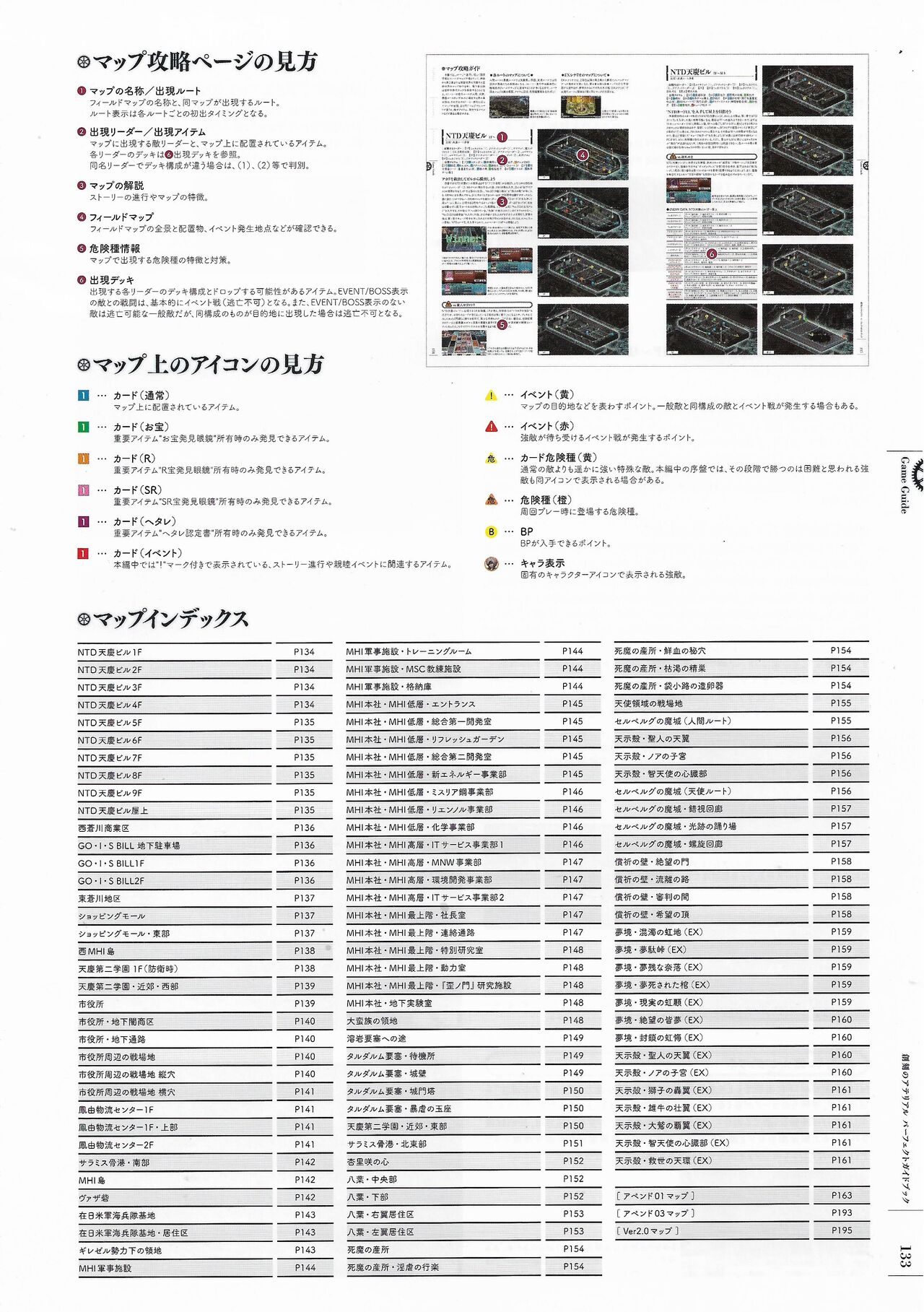 Soukoku no Arterial Perfect Guidebook - Page 136