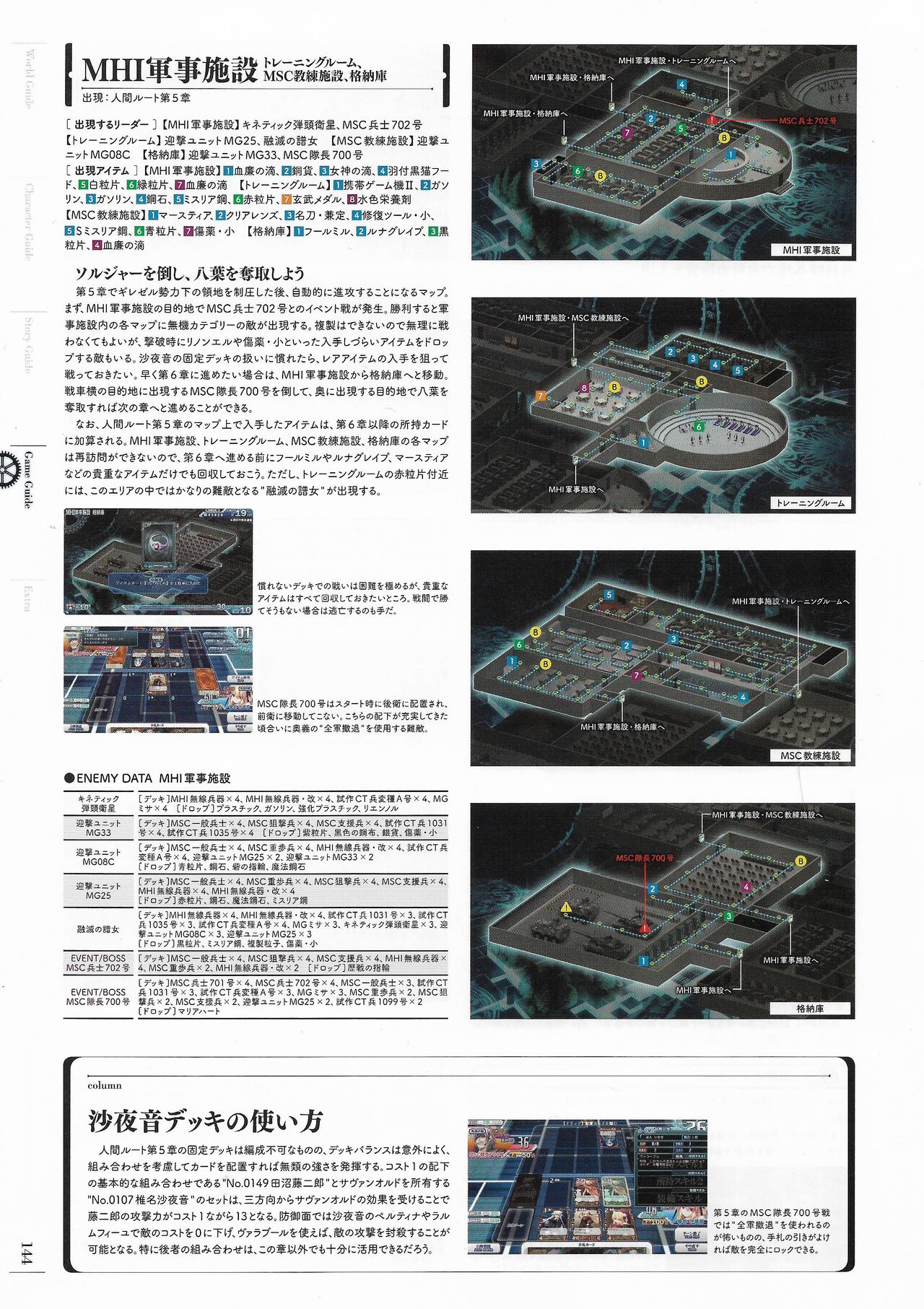 Soukoku no Arterial Perfect Guidebook - Page 147