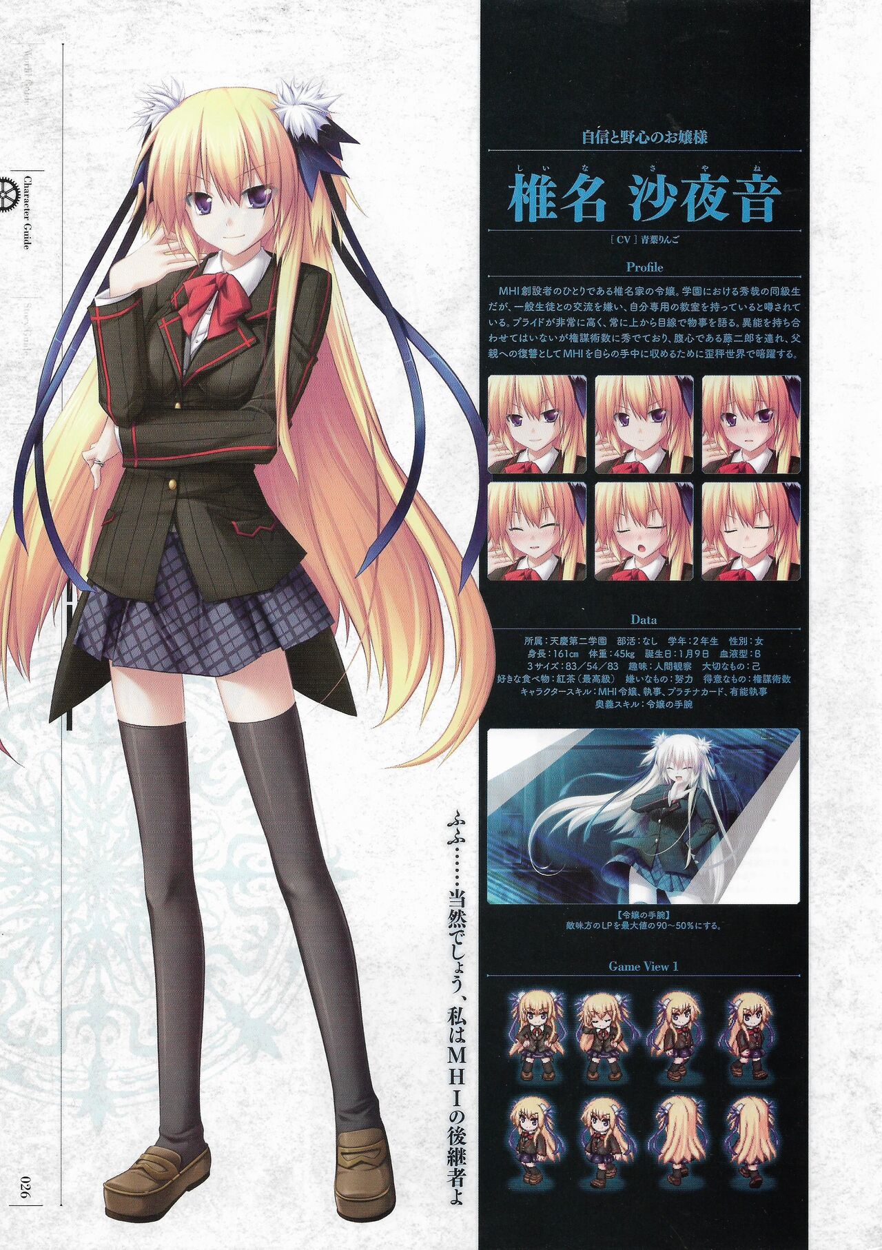 Soukoku no Arterial Perfect Guidebook - Page 29
