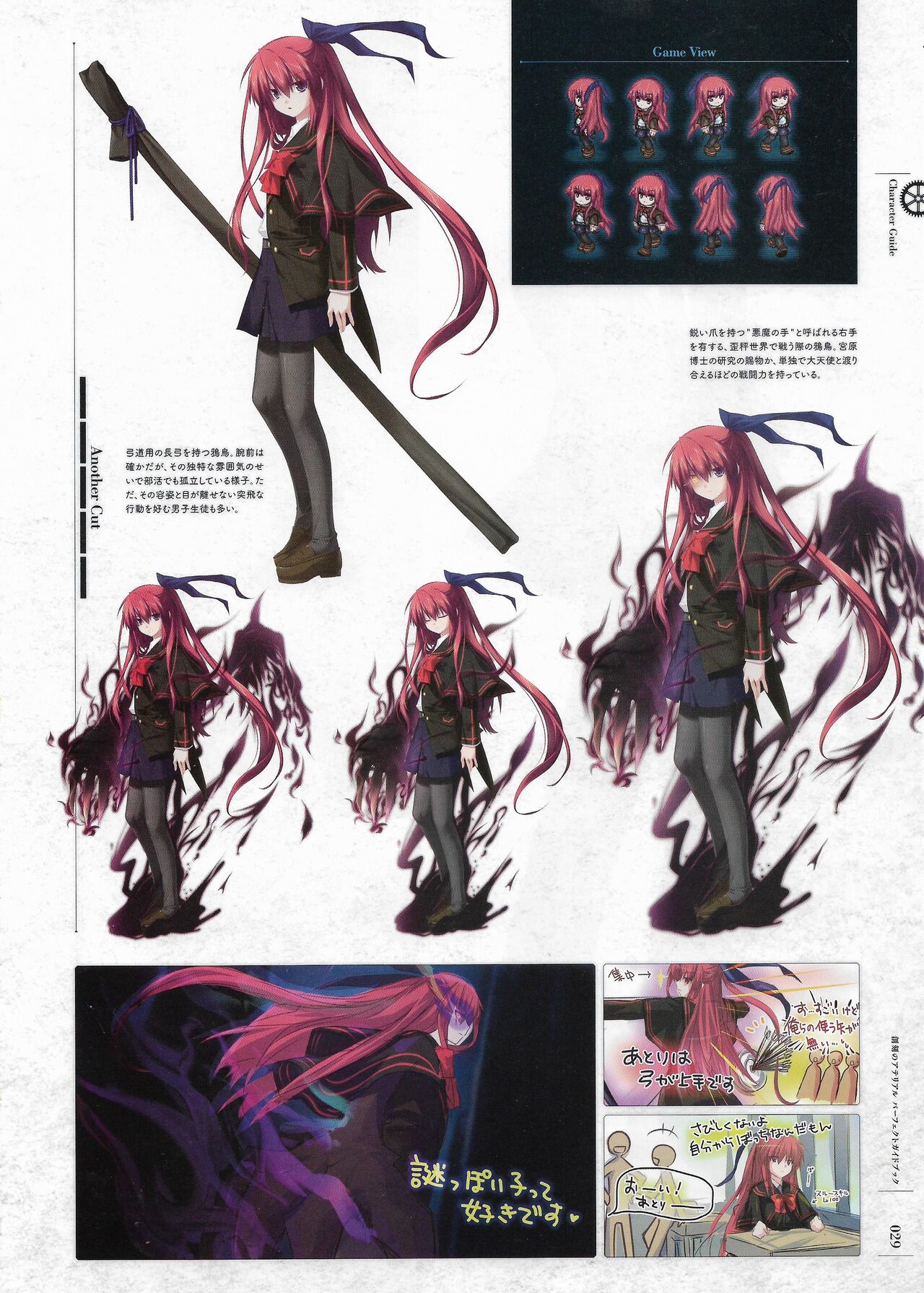 Soukoku no Arterial Perfect Guidebook - Page 32
