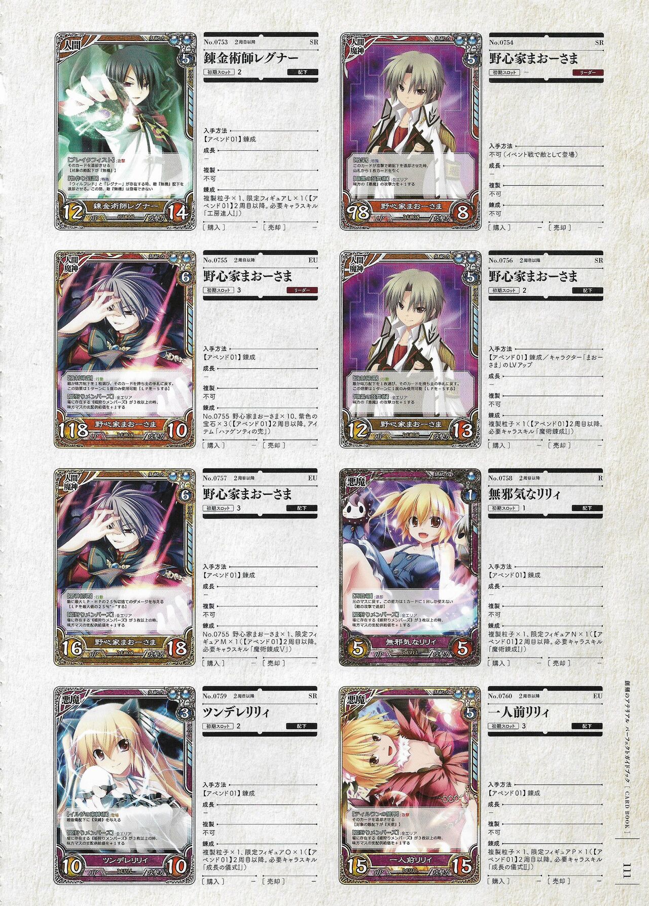 Soukoku no Arterial Perfect Guidebook - Page 322