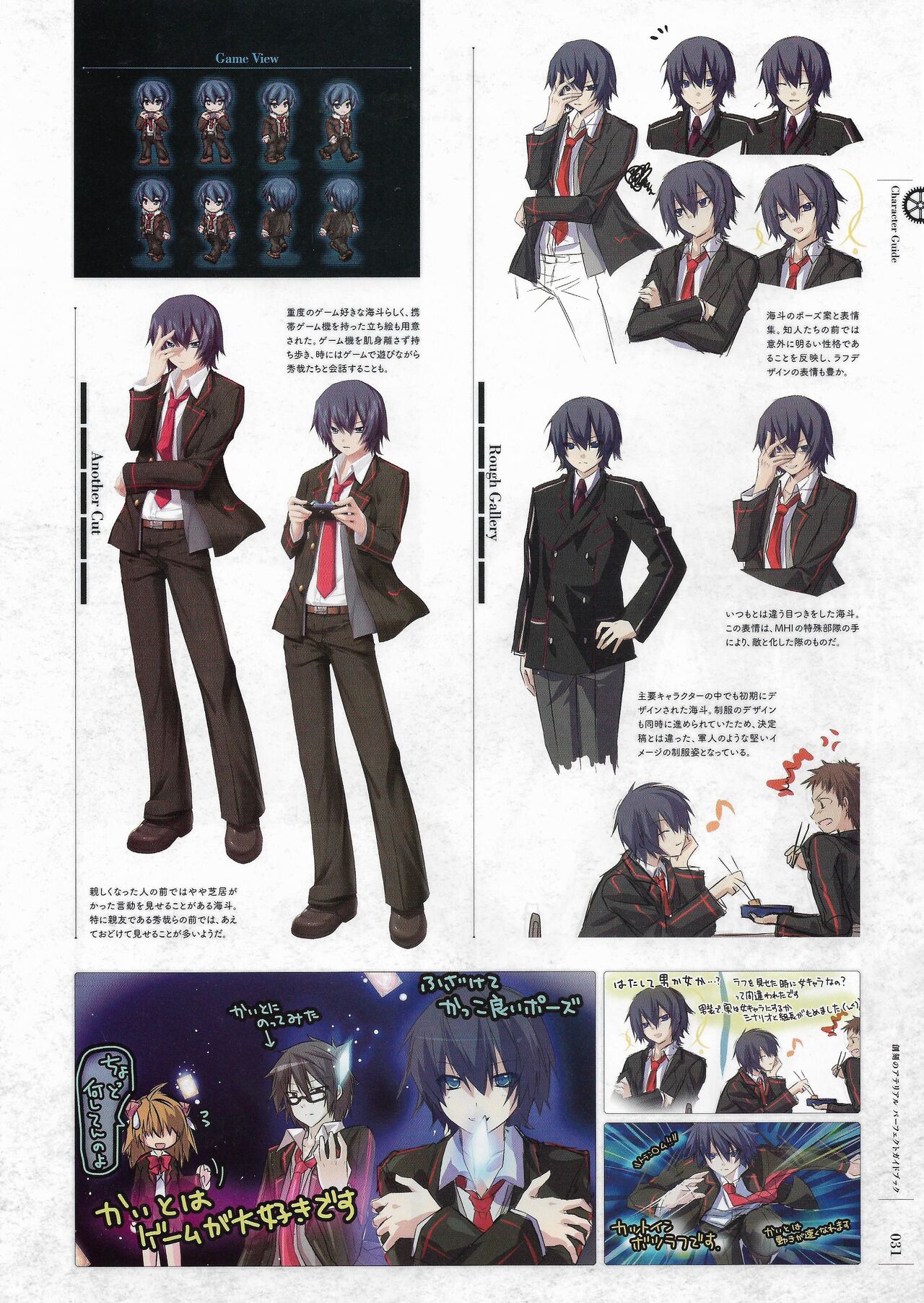 Soukoku no Arterial Perfect Guidebook - Page 34