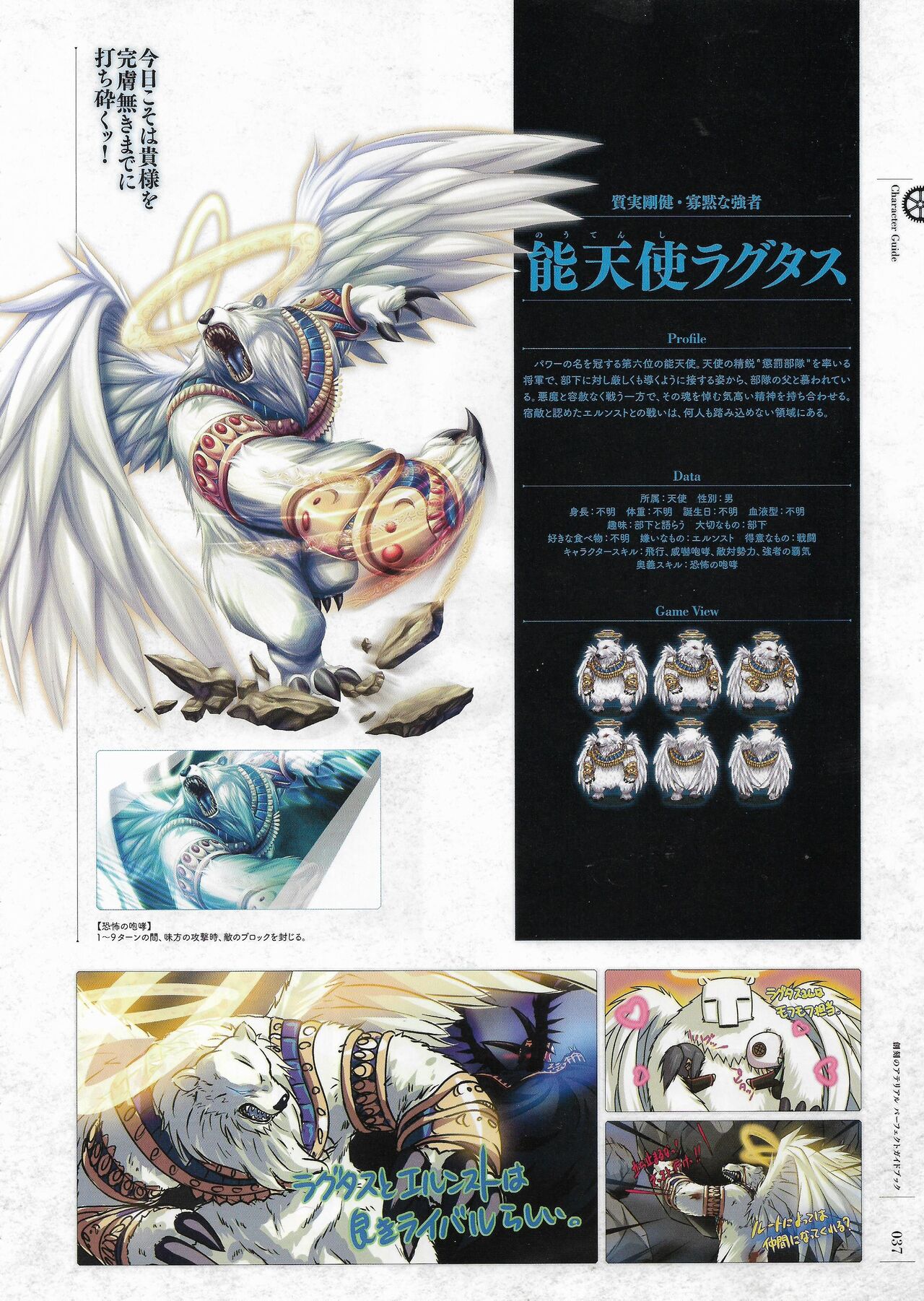 Soukoku no Arterial Perfect Guidebook - Page 40