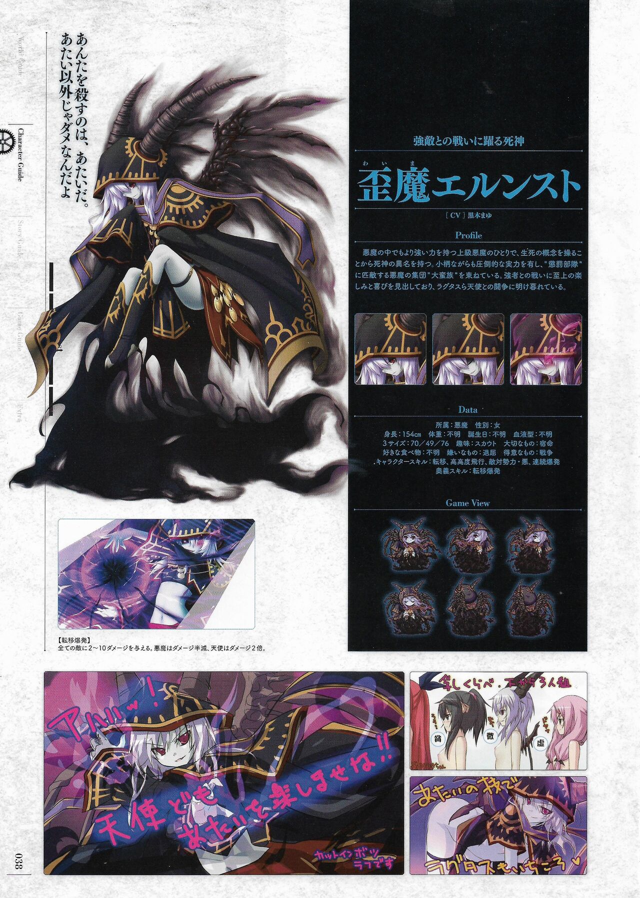 Soukoku no Arterial Perfect Guidebook - Page 41