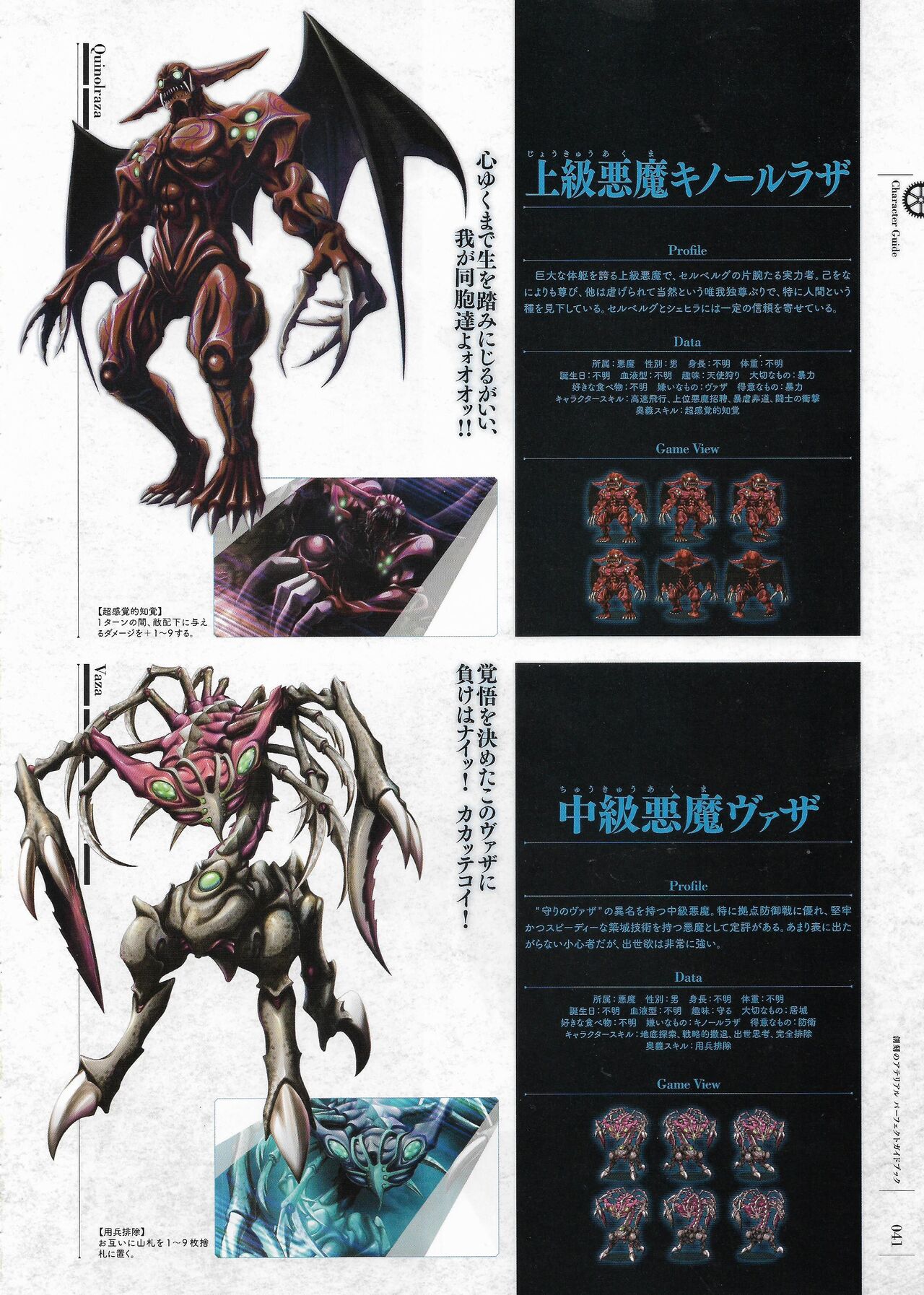 Soukoku no Arterial Perfect Guidebook - Page 44