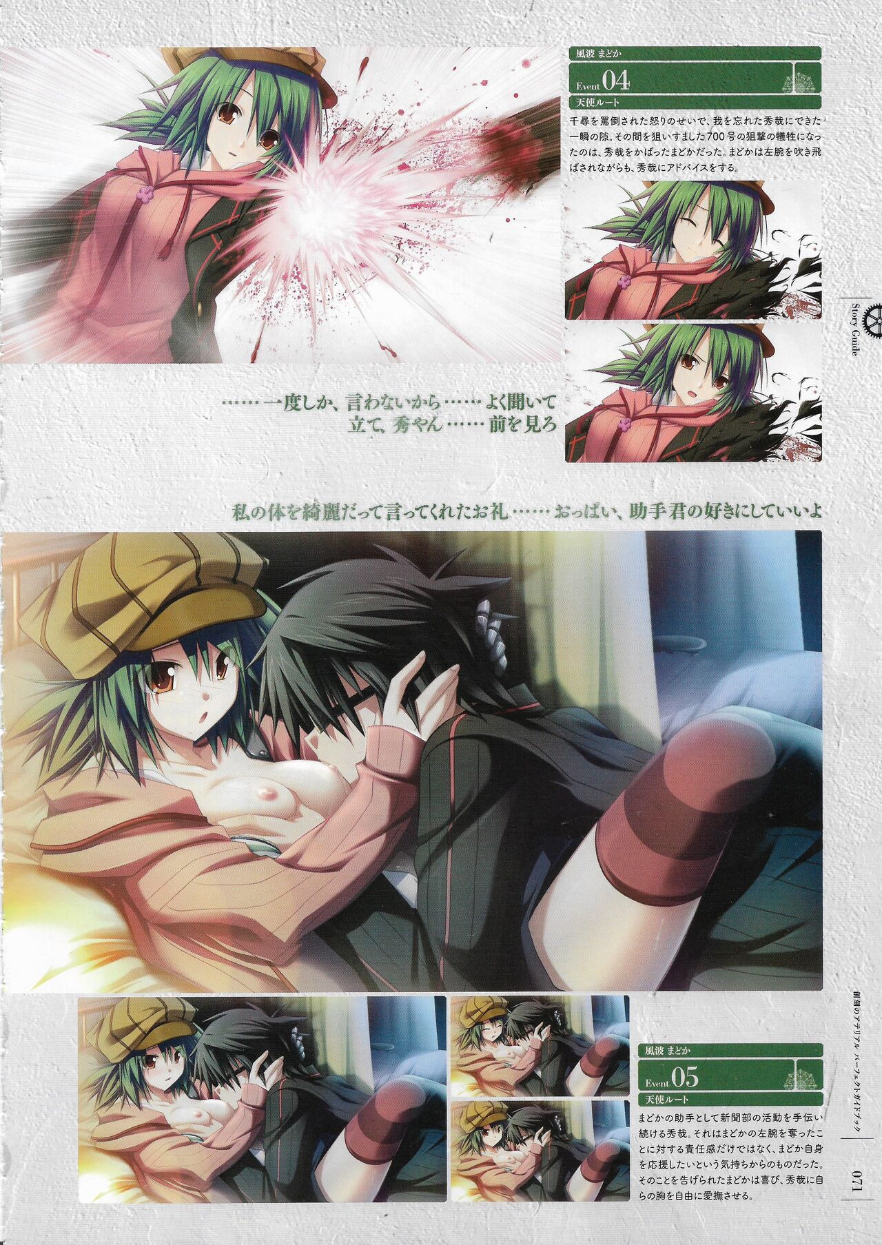 Soukoku no Arterial Perfect Guidebook - Page 74