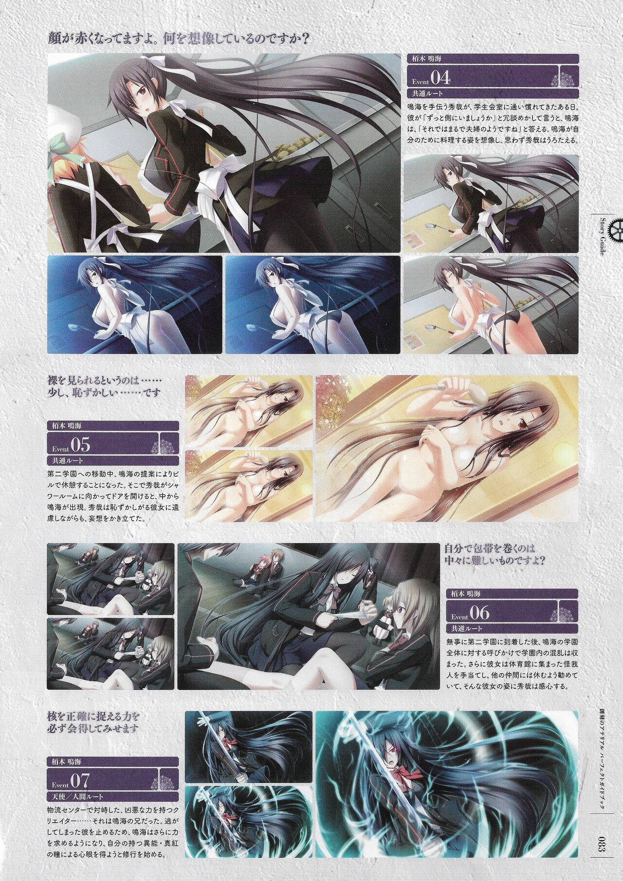 Soukoku no Arterial Perfect Guidebook - Page 86
