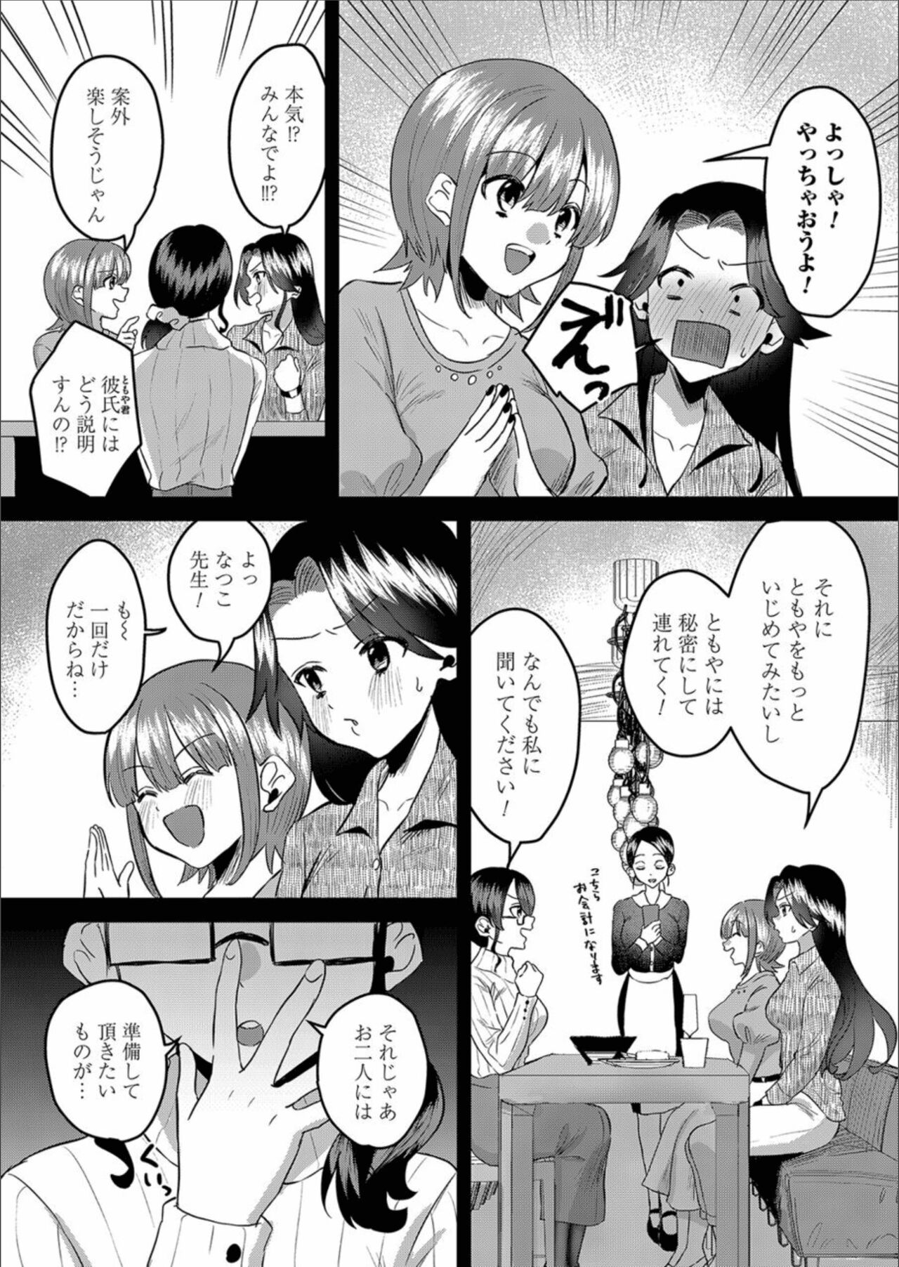 COMIC Magnum Vol.158 - Page 143