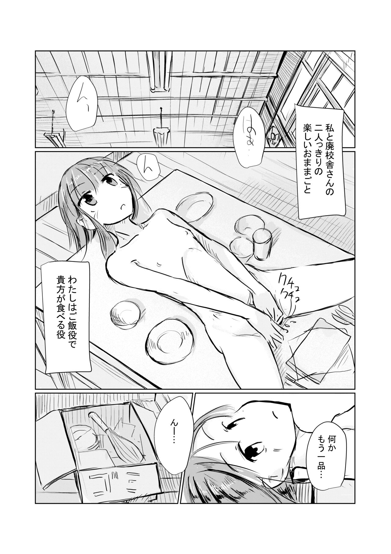 Shoujo to Haikousha II - Page 13