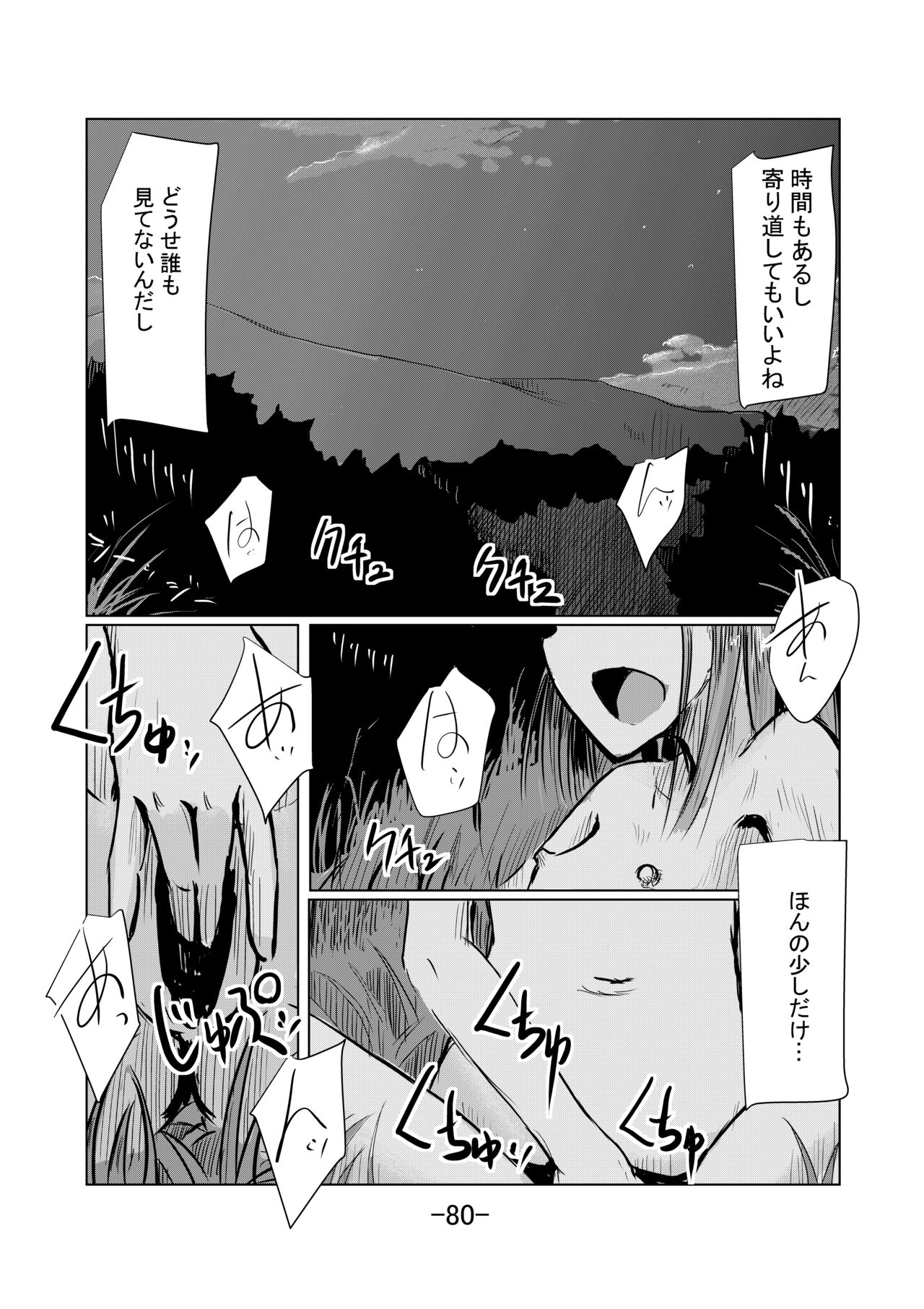 Shoujo to Haikousha II - Page 81