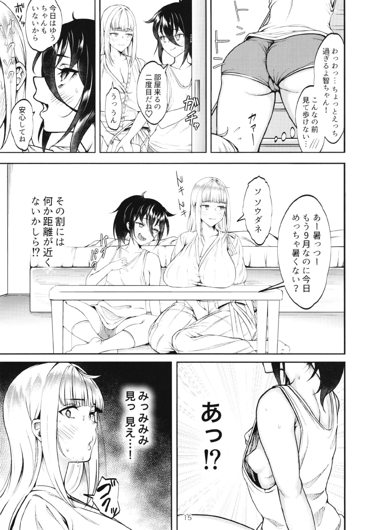 Doutei, Katou Asuka - Page 17