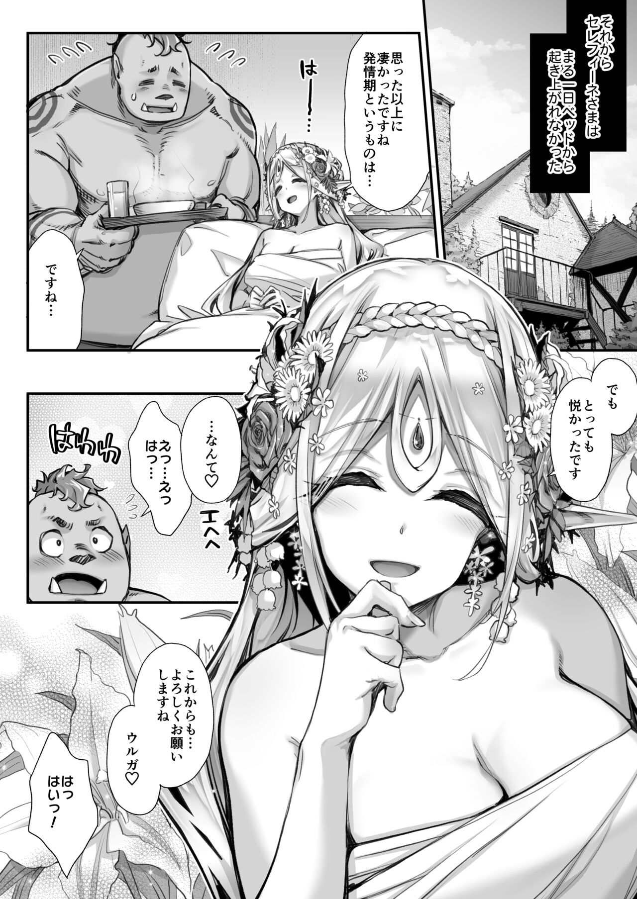 Midara na Elf-san wa Orc-kun ga Osuki 2 - Page 37