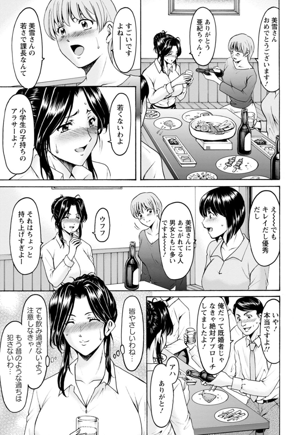 Hitozuma no Kao ~Anal o Karareta Onna-tachi~ - Page 9