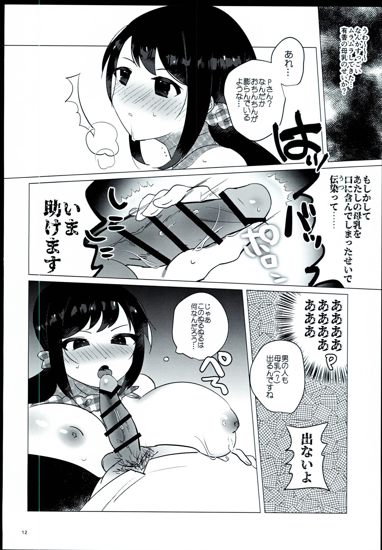 Hotai wo shiranai Nakano Yuka - Page 9