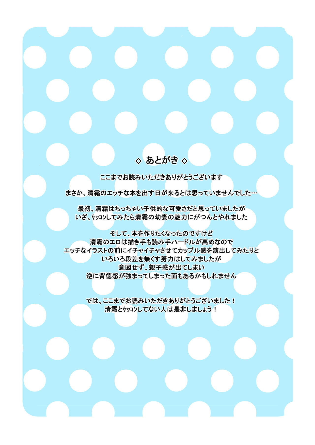 Kiyoshimo Oyome-san demo Ganbaru - Page 22