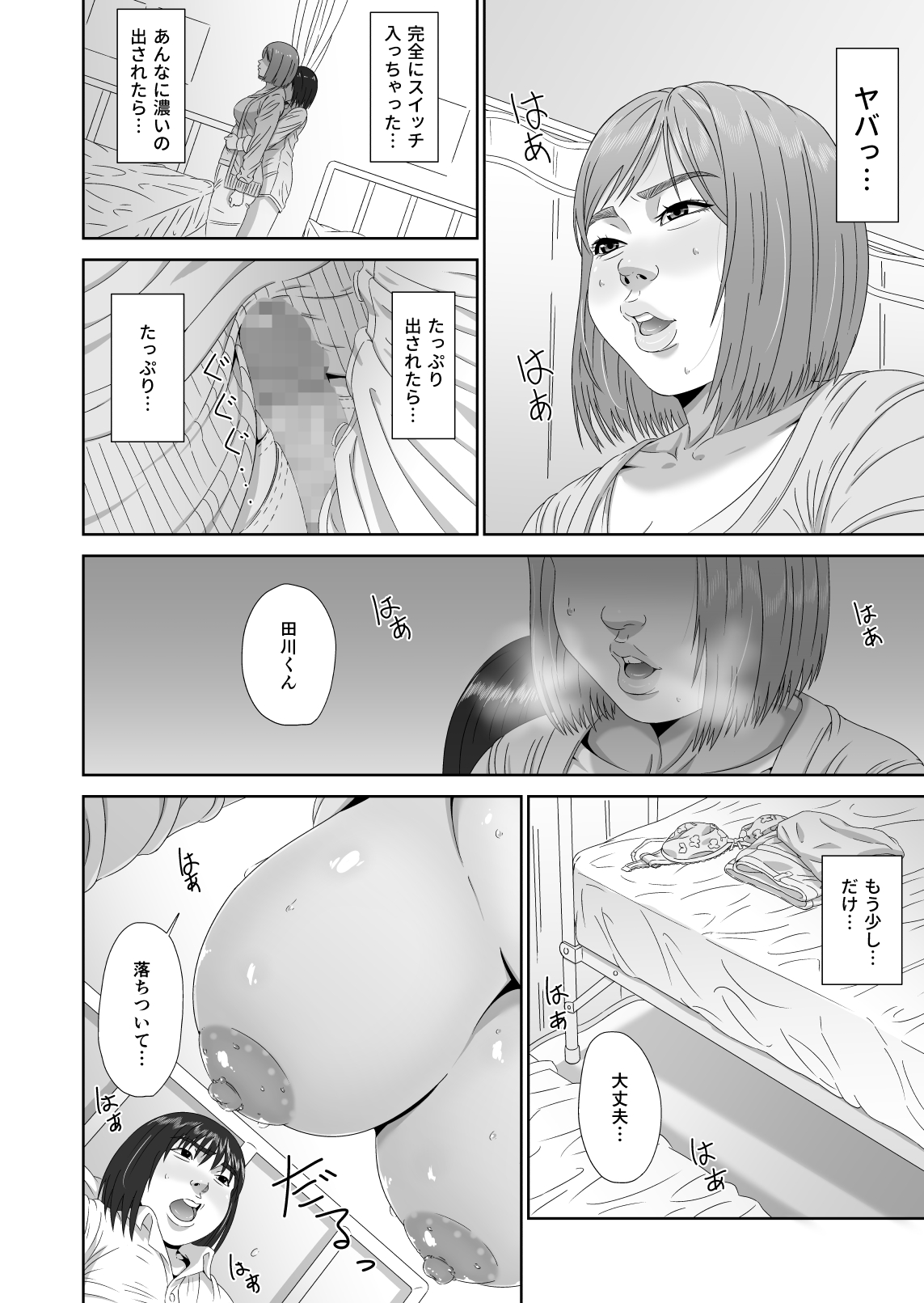 Erikachan "Kon"quest - Page 14