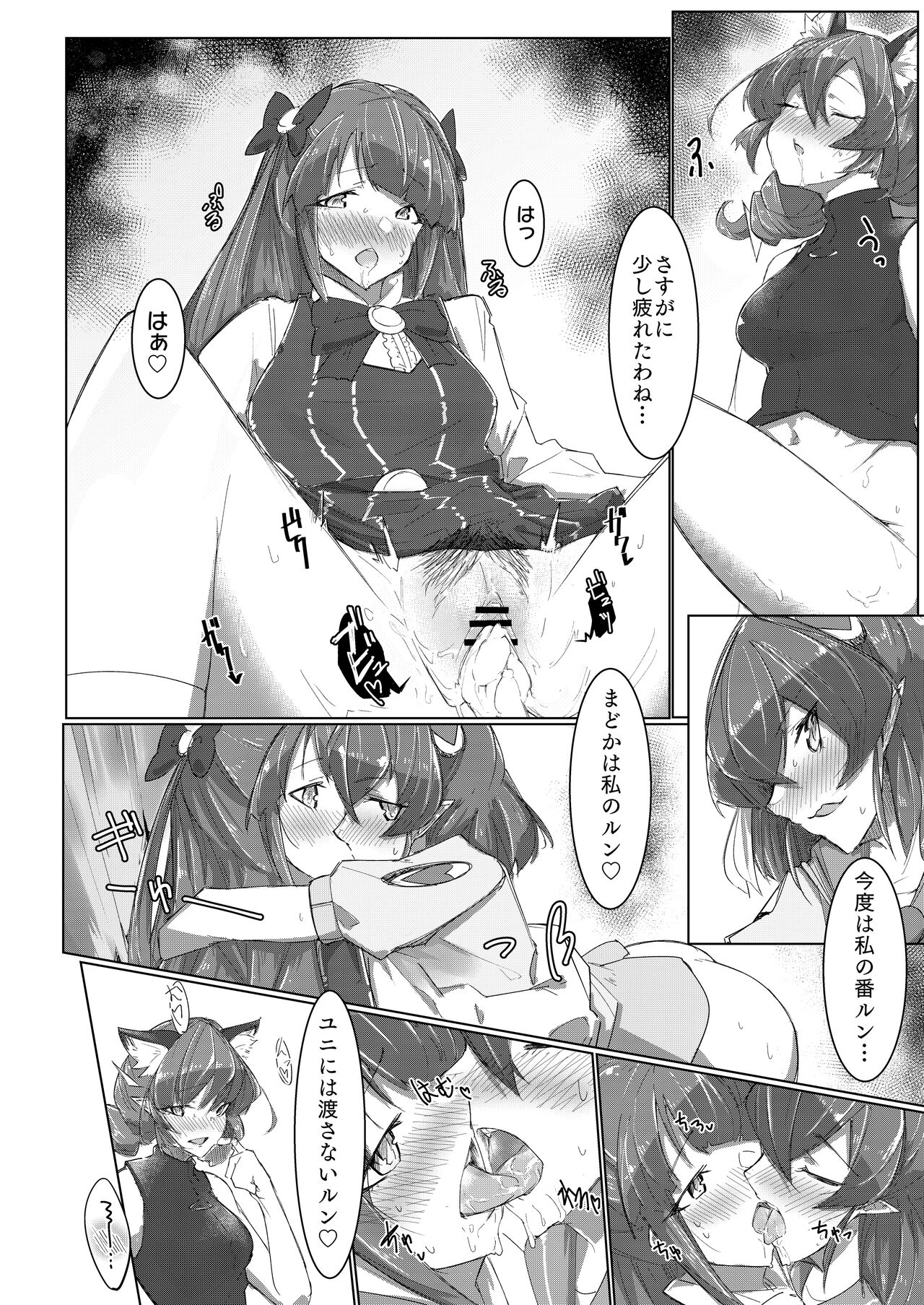 Fujun Isei Kouyuu 2 - Page 14