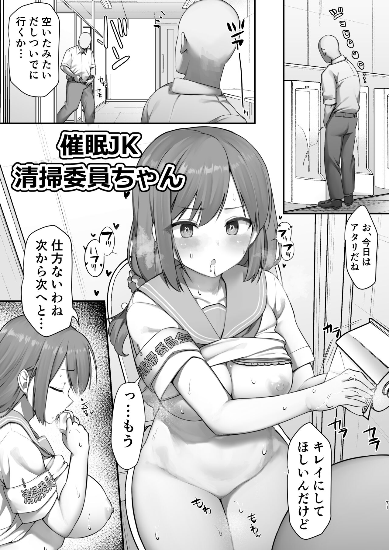 Saimin JK Manga Soushuuhon - Page 70