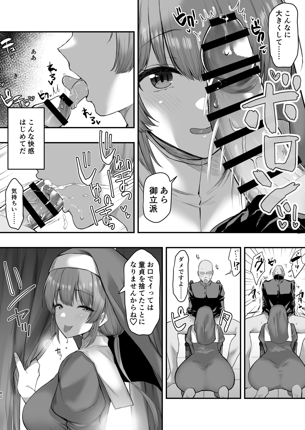 Saimin JK Manga Soushuuhon - Page 79