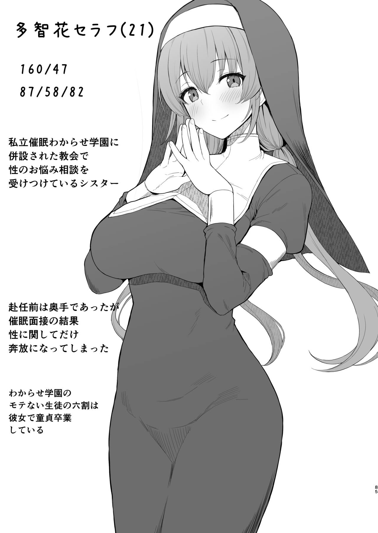 Saimin JK Manga Soushuuhon - Page 84