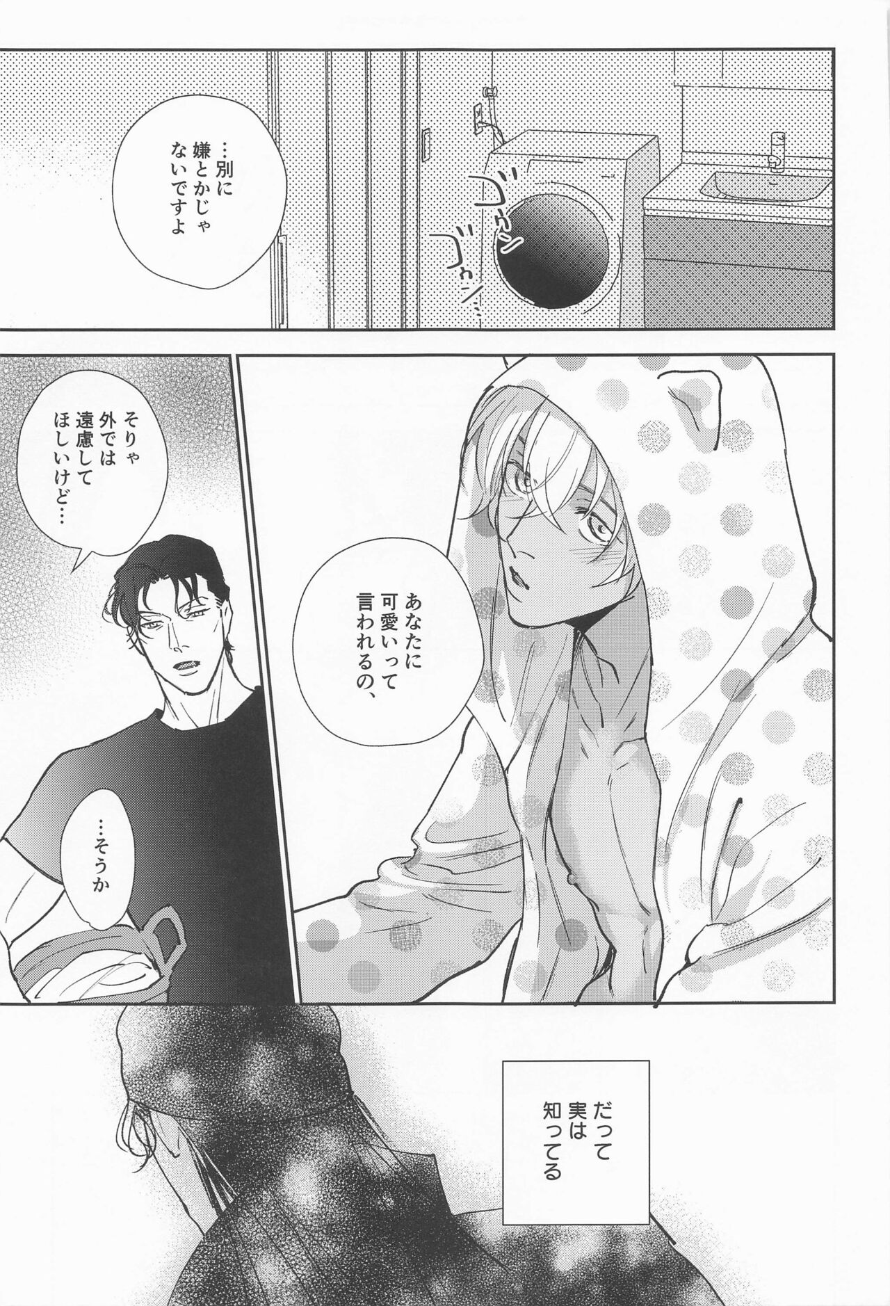 Page 32 of [NICE！] kawaiitteiwanaide (meitanteikonan)