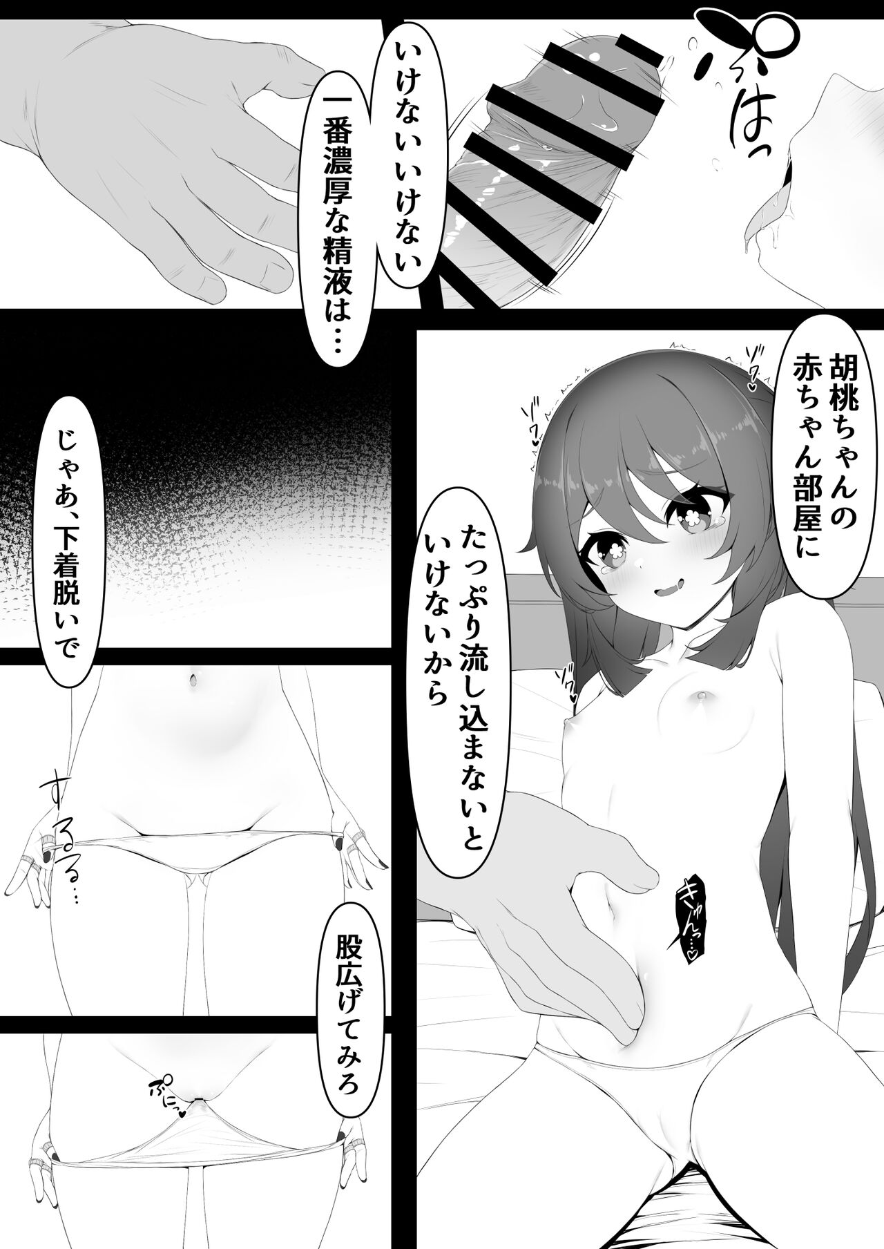 Hu Tao-chan to Tomo ni - Page 12