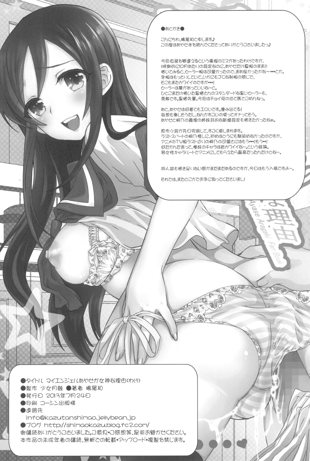 My Angel Ayase ga Megami wake - Page 27