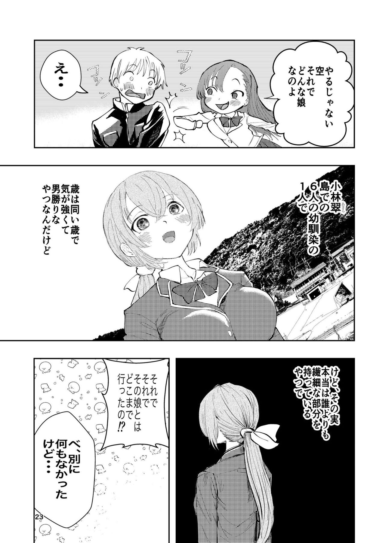 Hadairo no Seishun 03 - Page 23