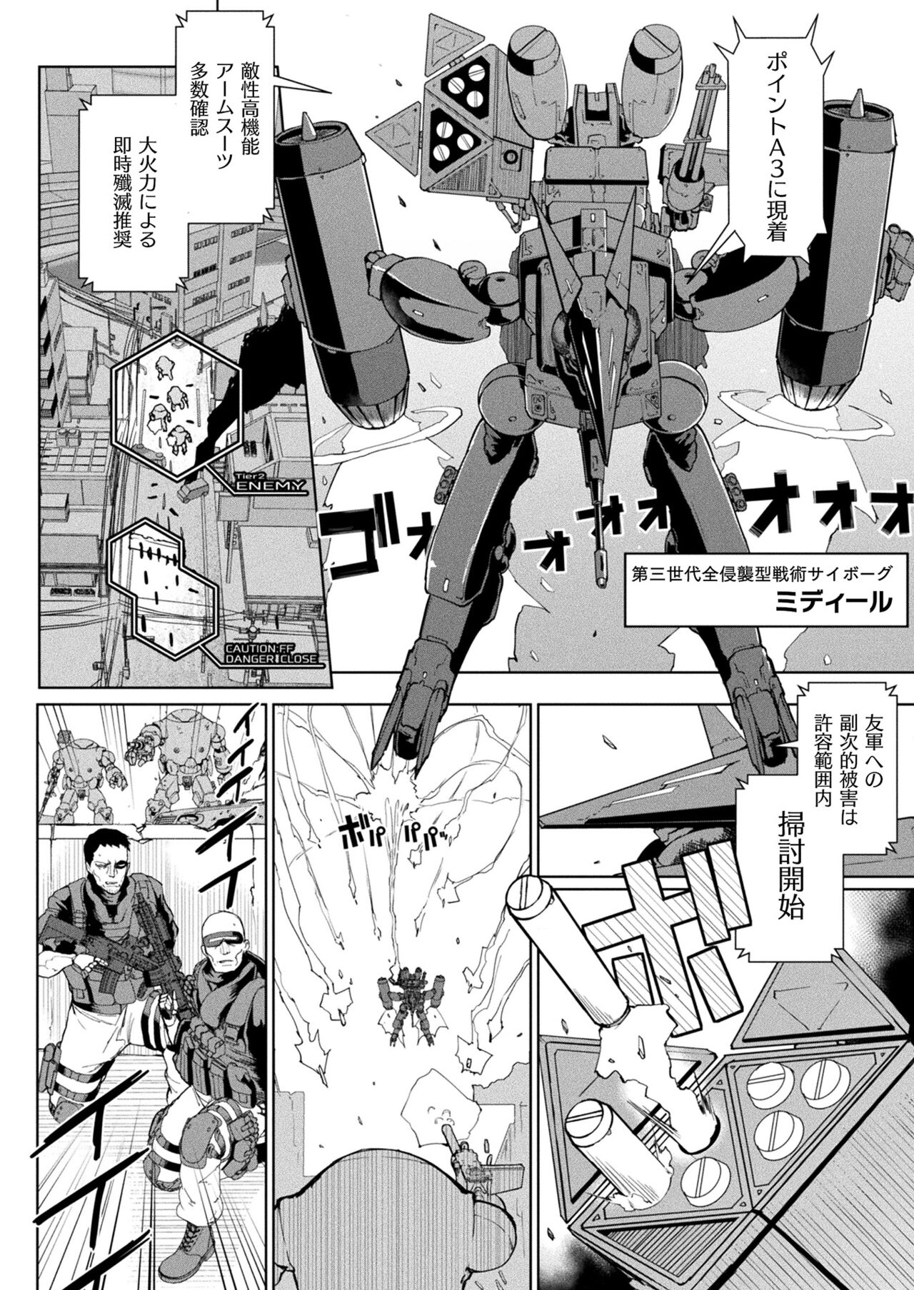 COMIC Unreal 2022-12 Vol.100 - Page 38