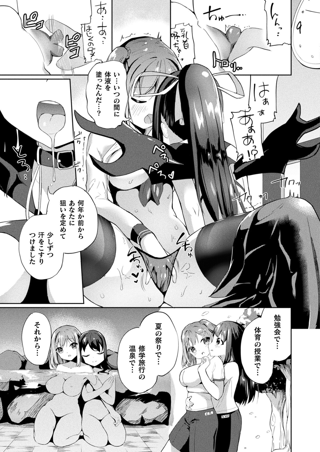 COMIC Unreal 2022-12 Vol.100 - Page 427