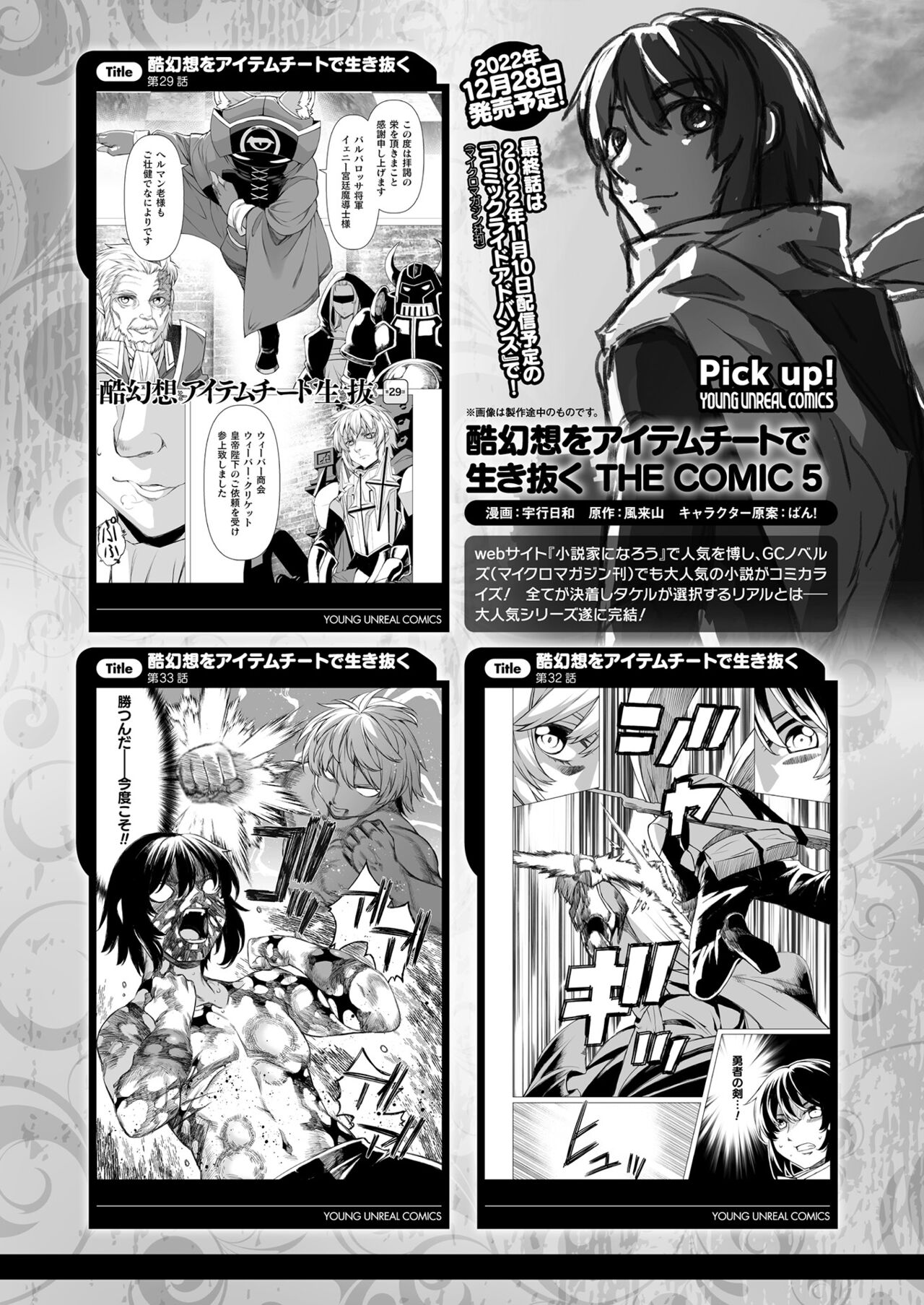 COMIC Unreal 2022-12 Vol.100 - Page 466
