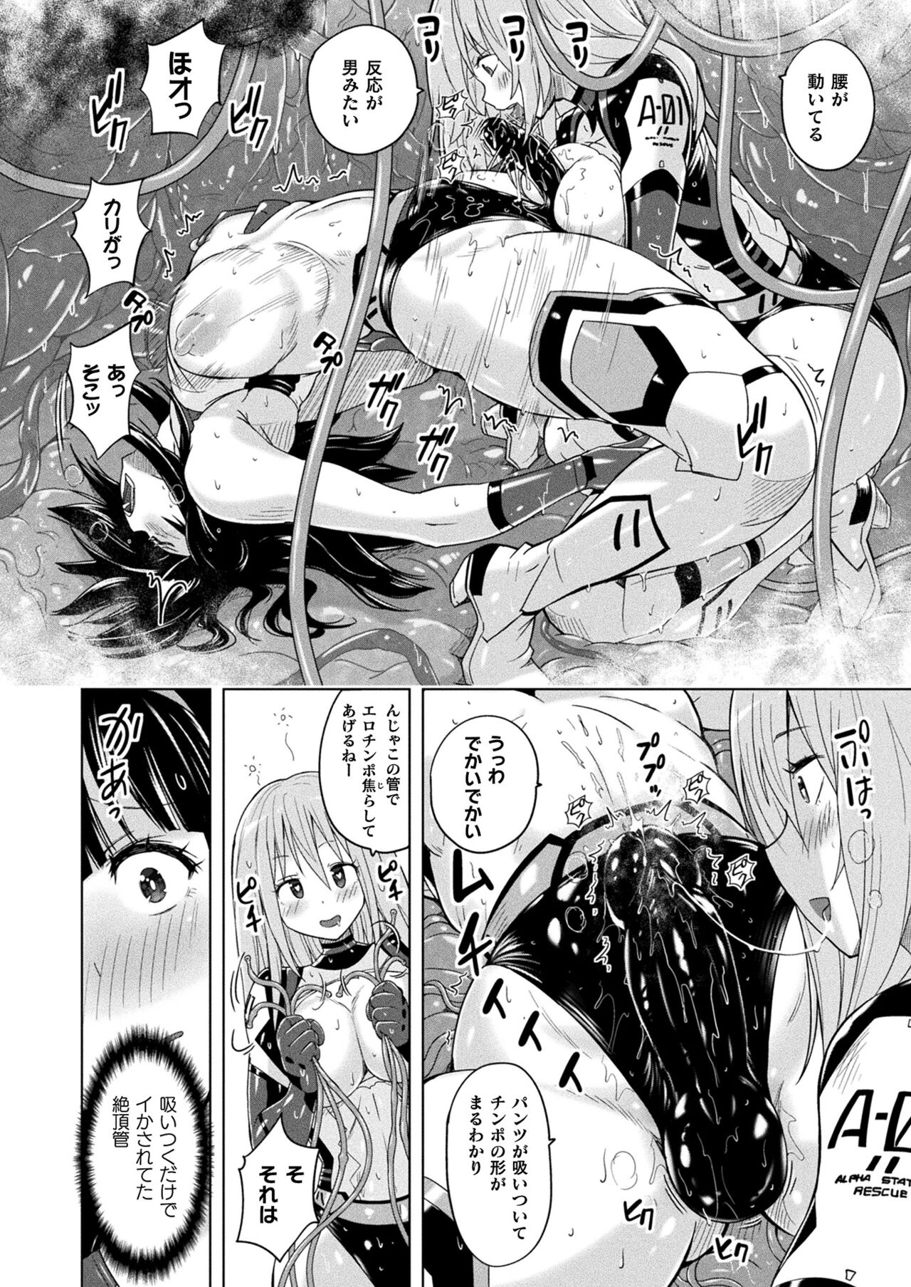 COMIC Unreal 2022-12 Vol.100 - Page 78