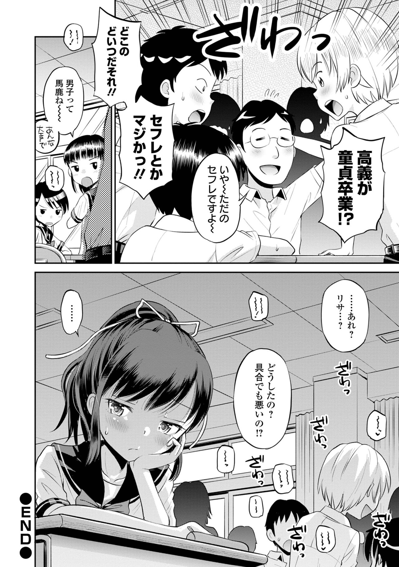 Netorare Sankaku Kankei - Page 30