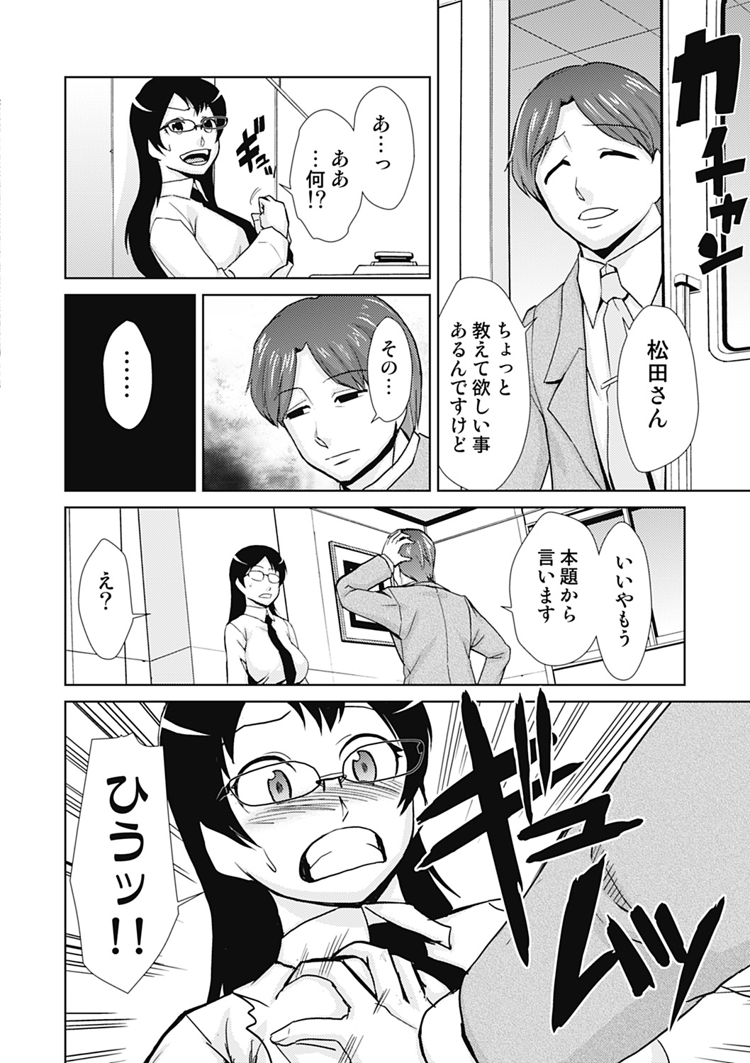 Do-M Kaizou Keikaku - Page 10